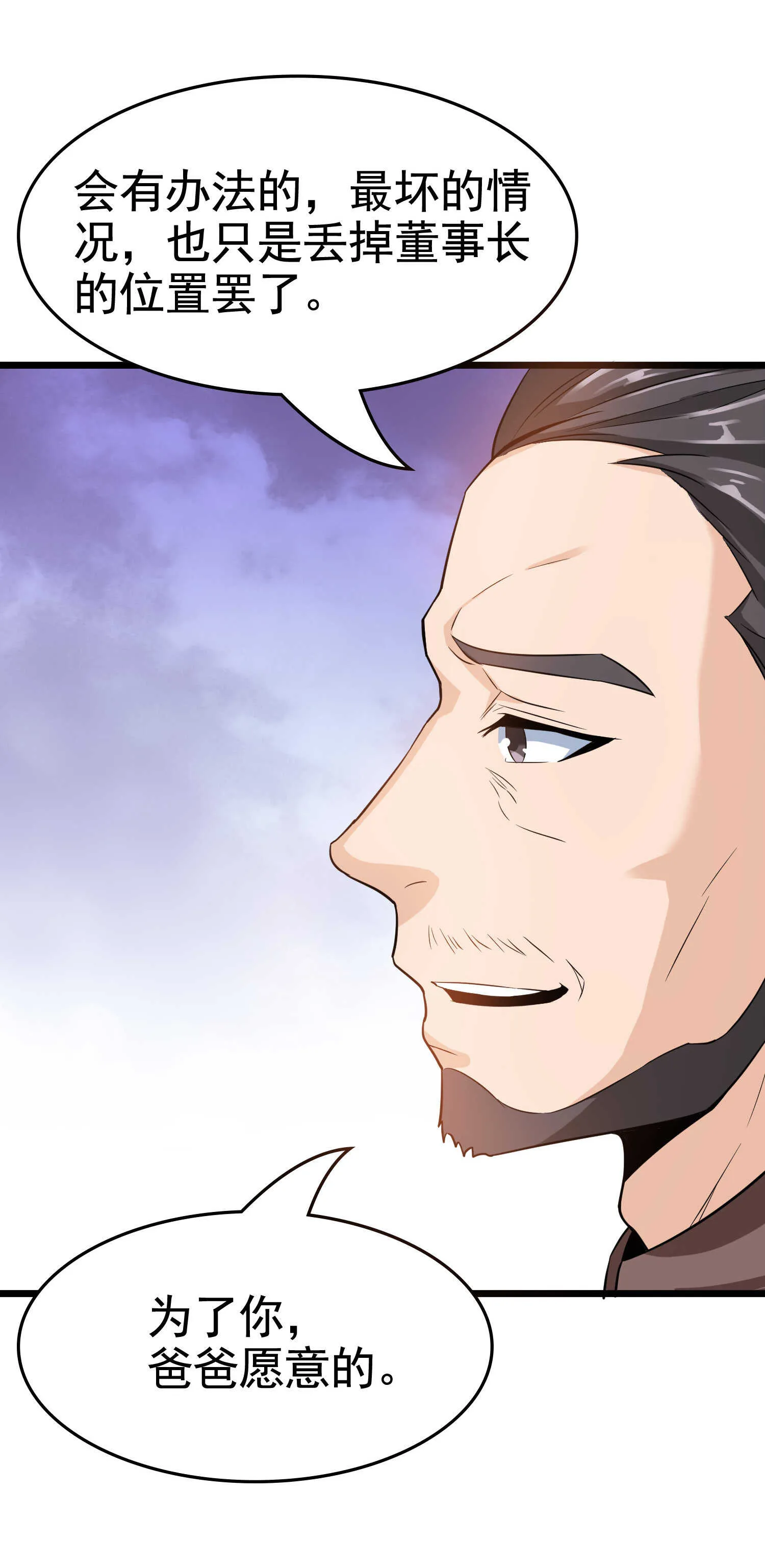 第35话 校花妹妹是人质 第17页