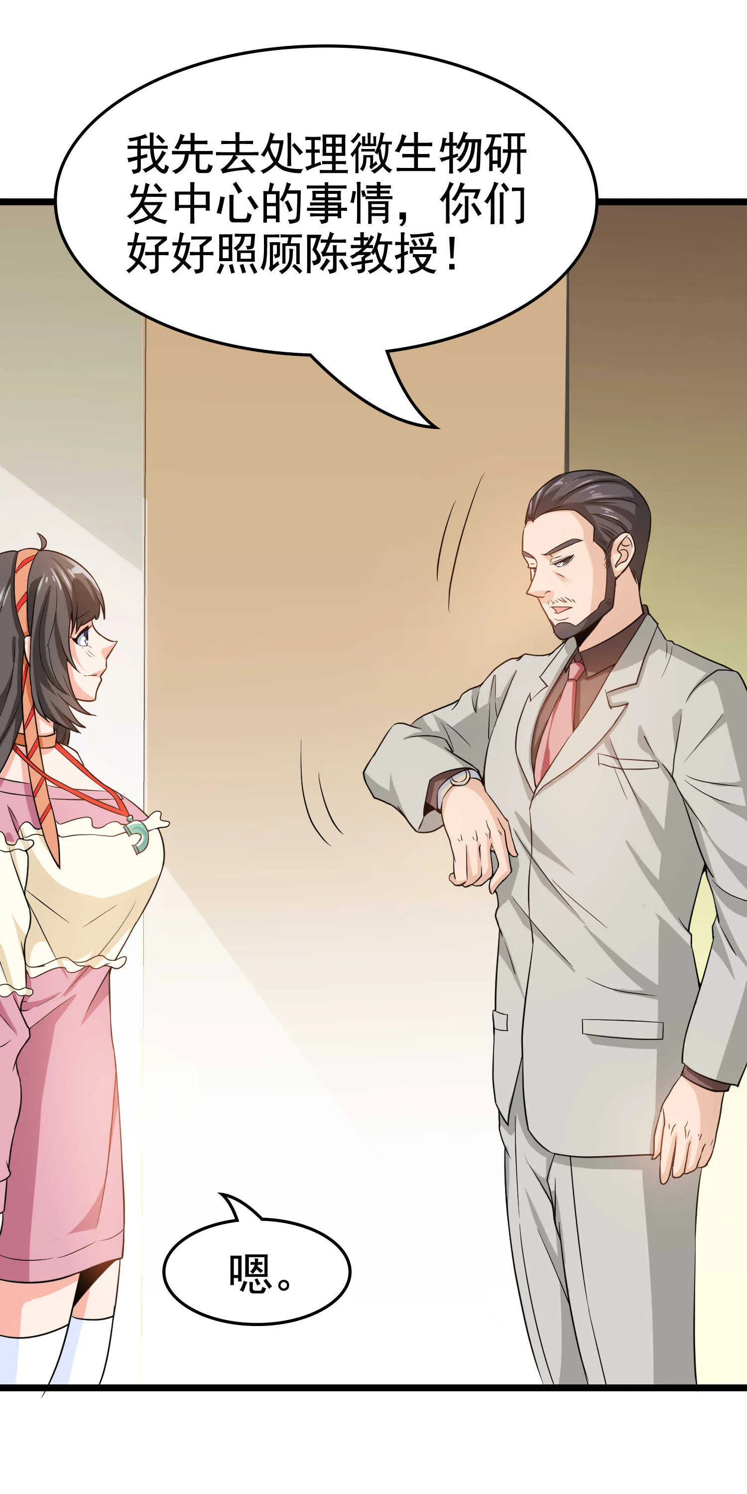 第35话 校花妹妹是人质 第18页
