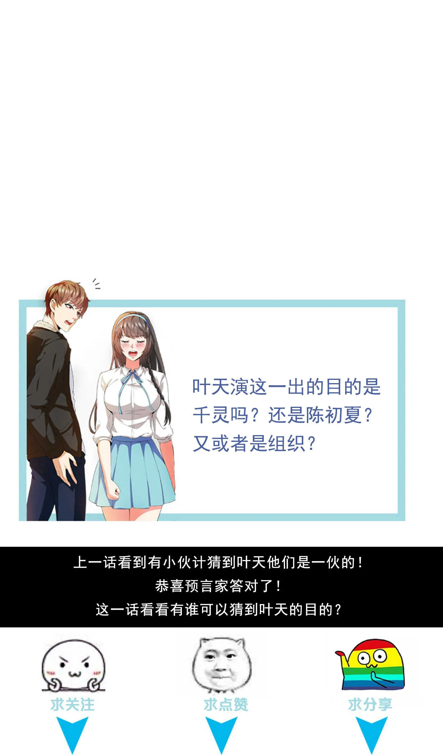 第35话 校花妹妹是人质 第21页