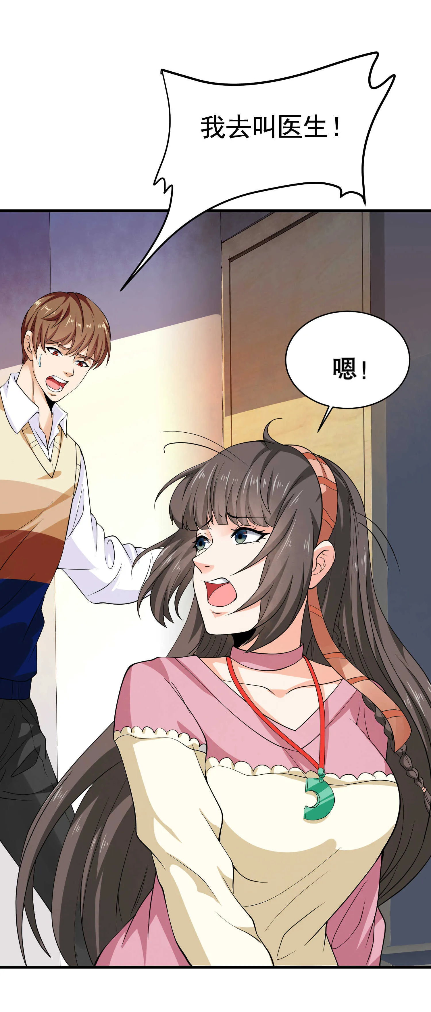 第36话 打的就是你的脸 第5页