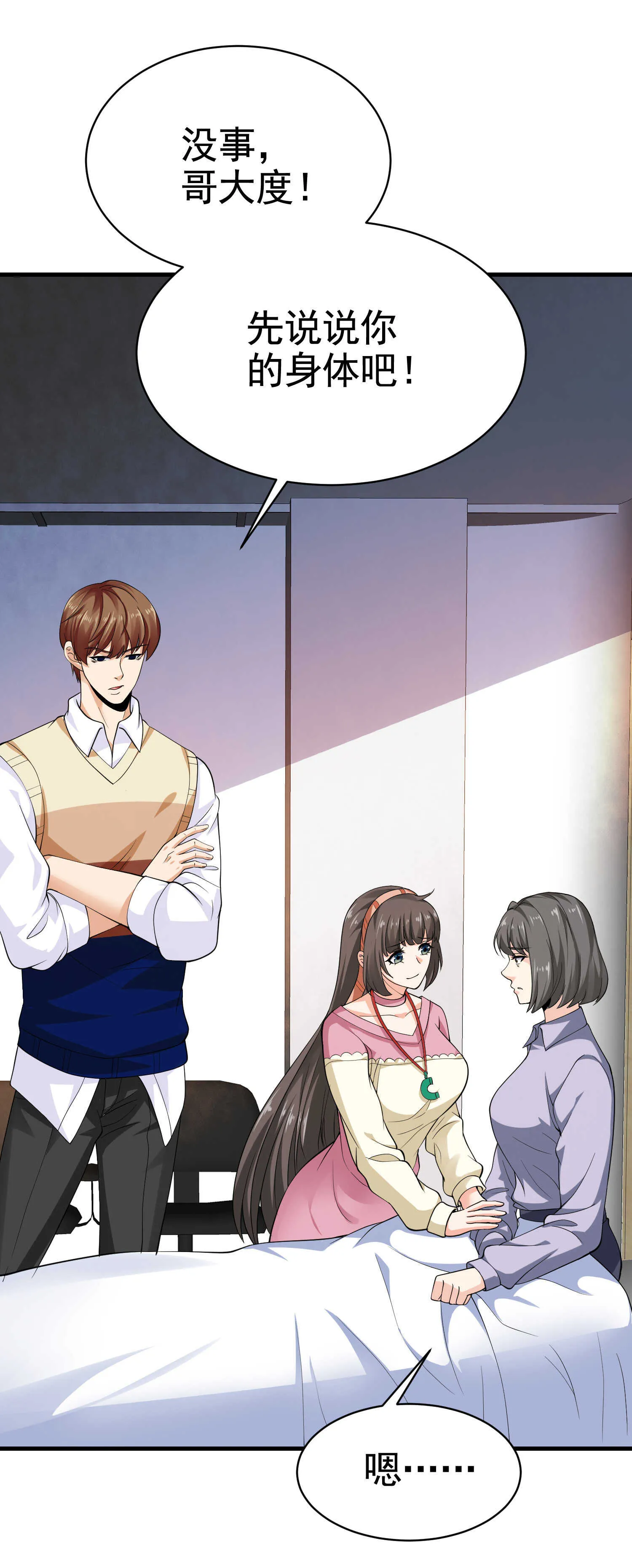第36话 打的就是你的脸 第9页