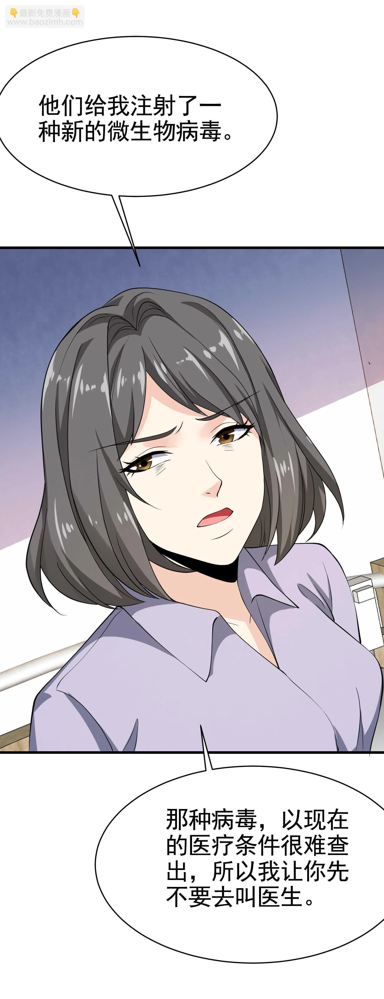 第36话 打的就是你的脸 第10页