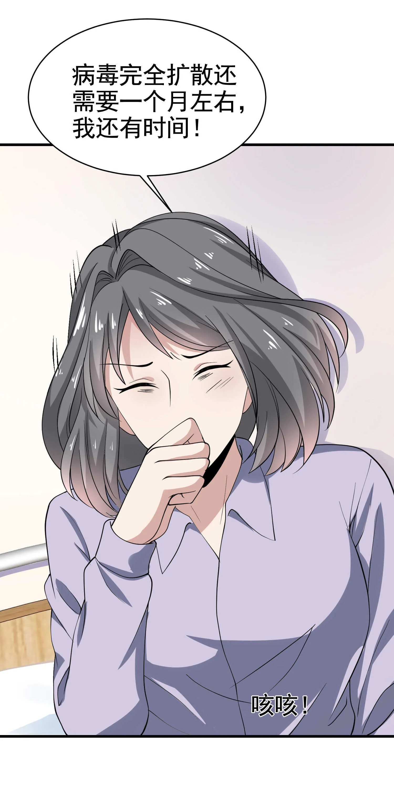 第36话 打的就是你的脸 第12页
