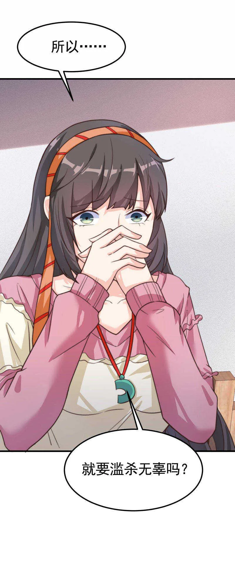 第36话 打的就是你的脸 第16页