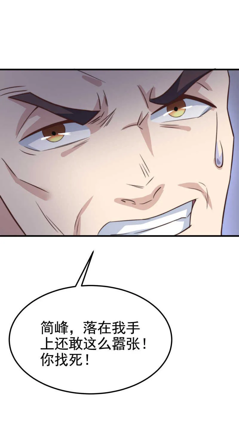 第36话 打的就是你的脸 第24页