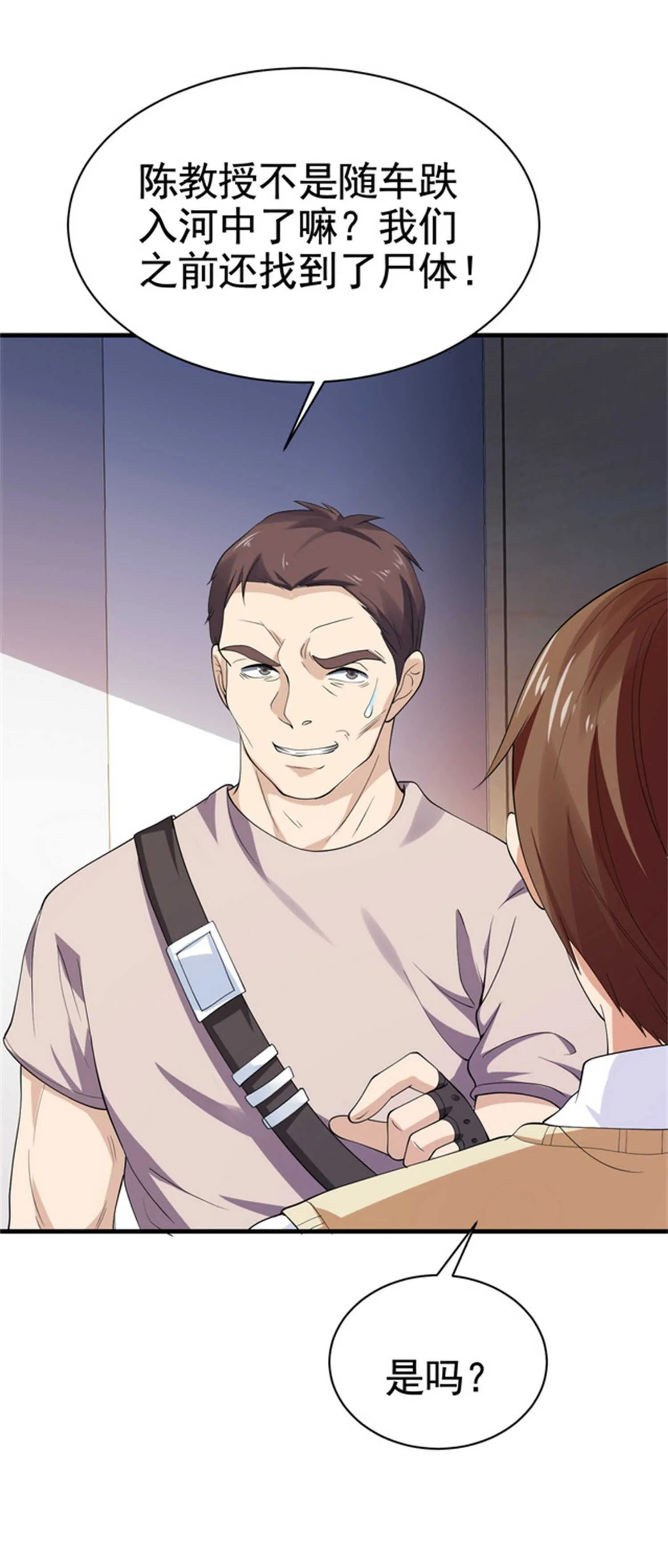第37话 有什么事冲我一个人... 第3页