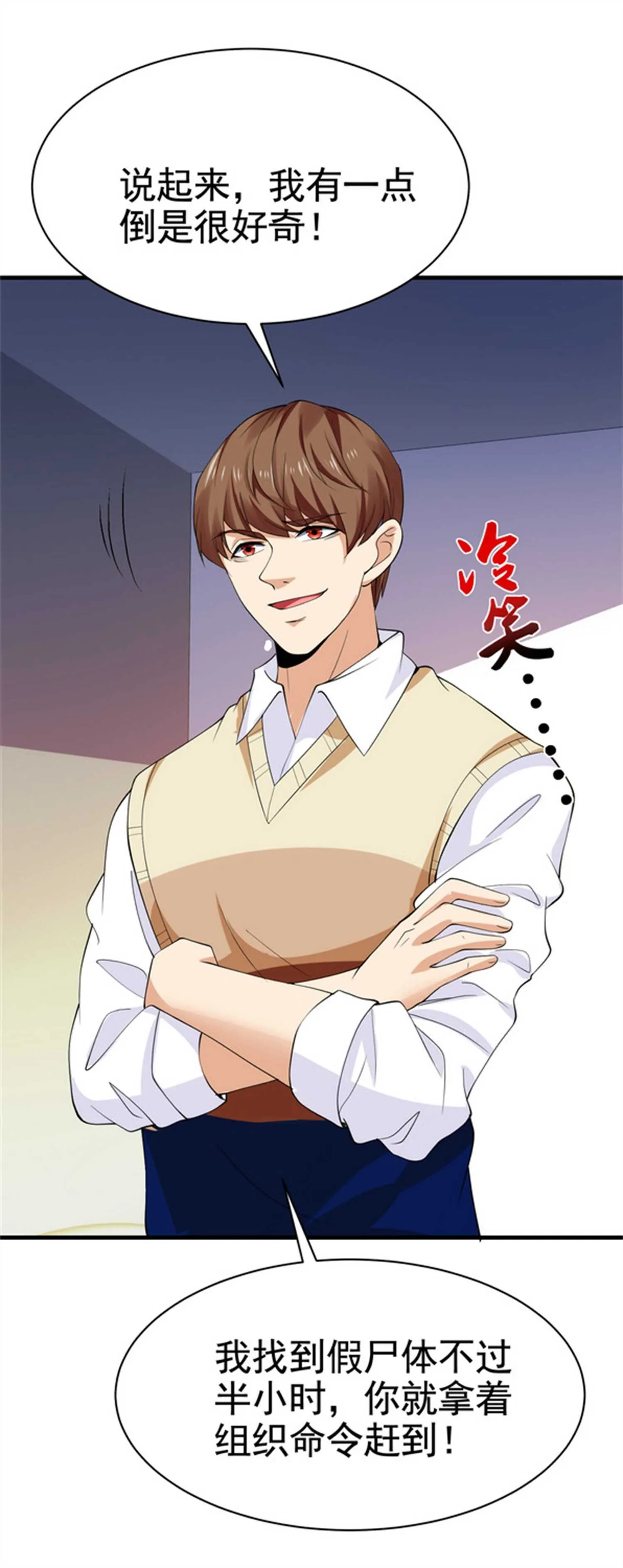 第37话 有什么事冲我一个人... 第4页