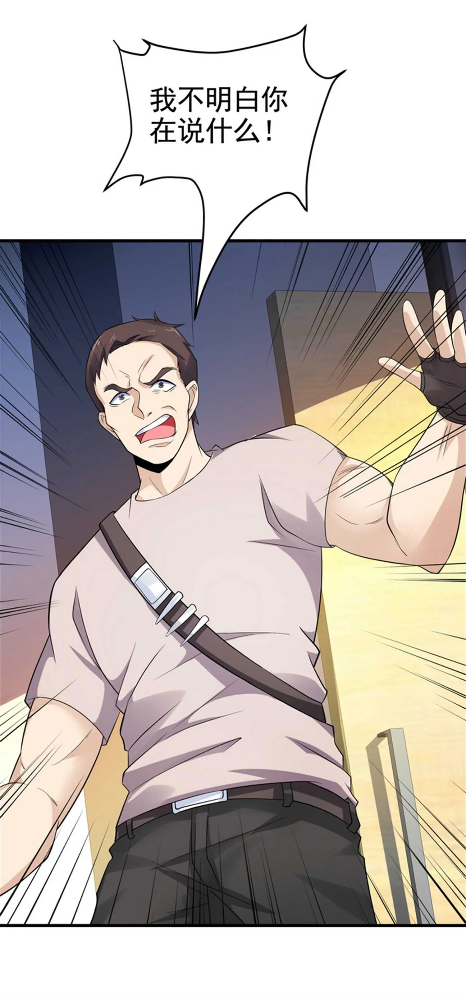 第37话 有什么事冲我一个人... 第6页