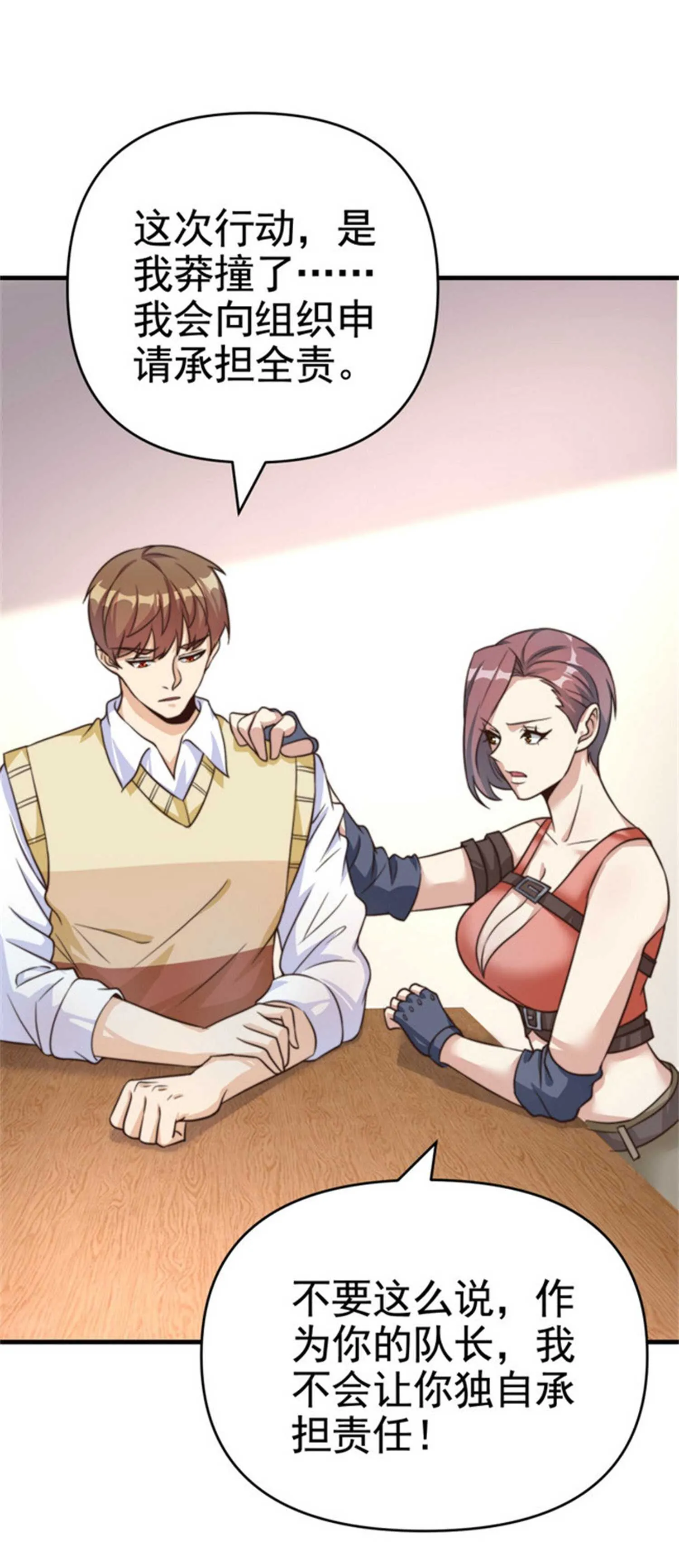 第37话 有什么事冲我一个人... 第23页
