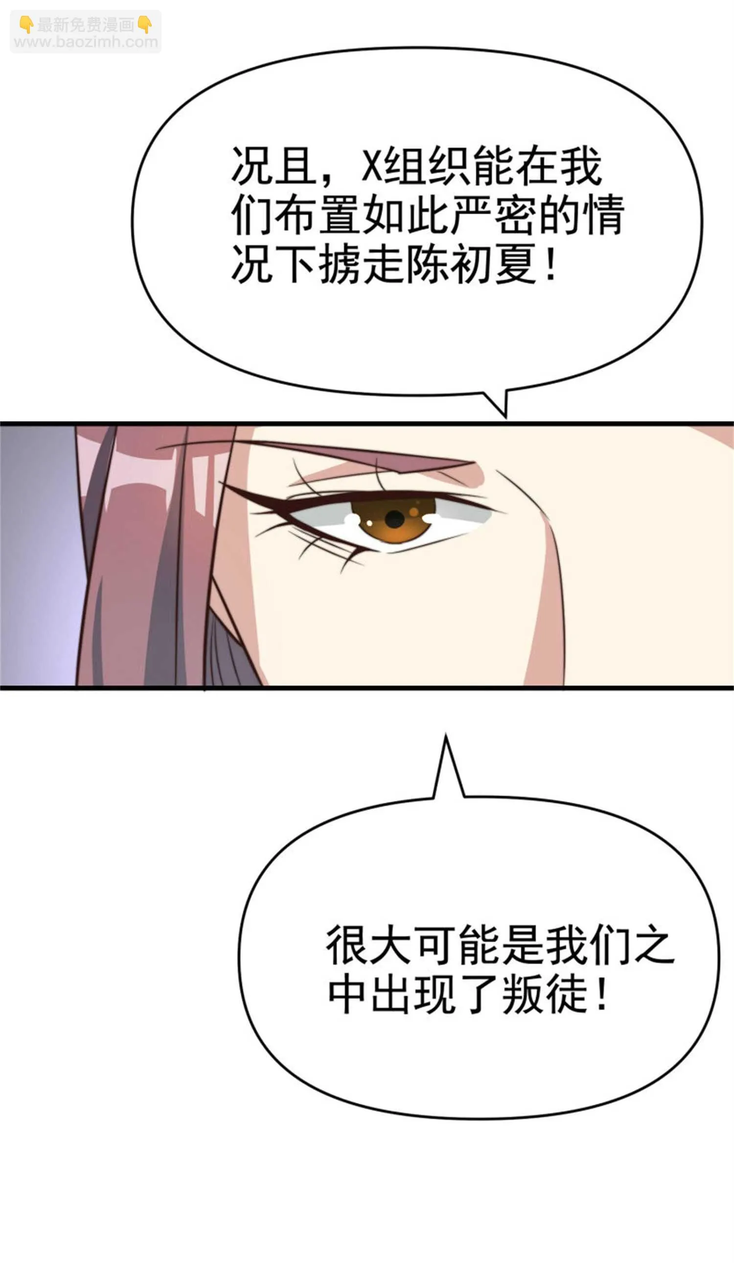 第37话 有什么事冲我一个人... 第24页