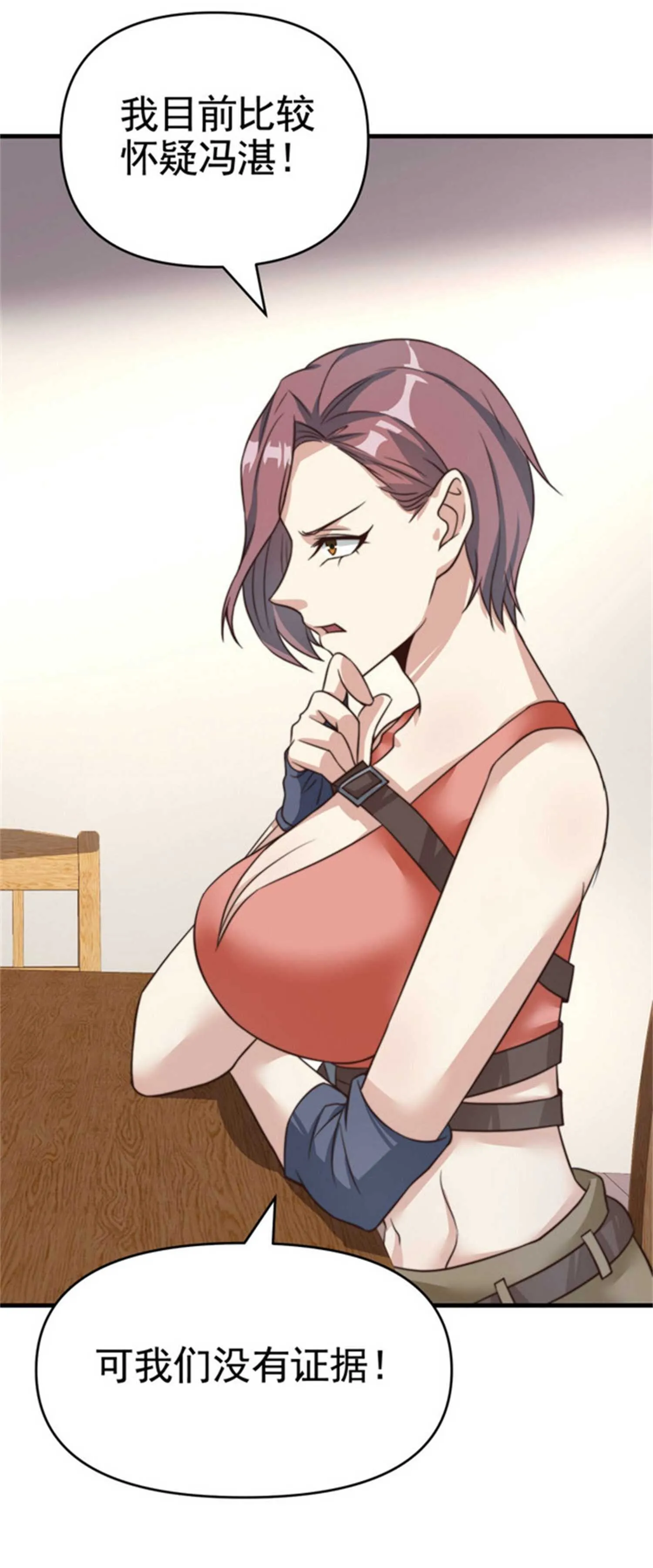 第38话 我的心里只有他 第1页