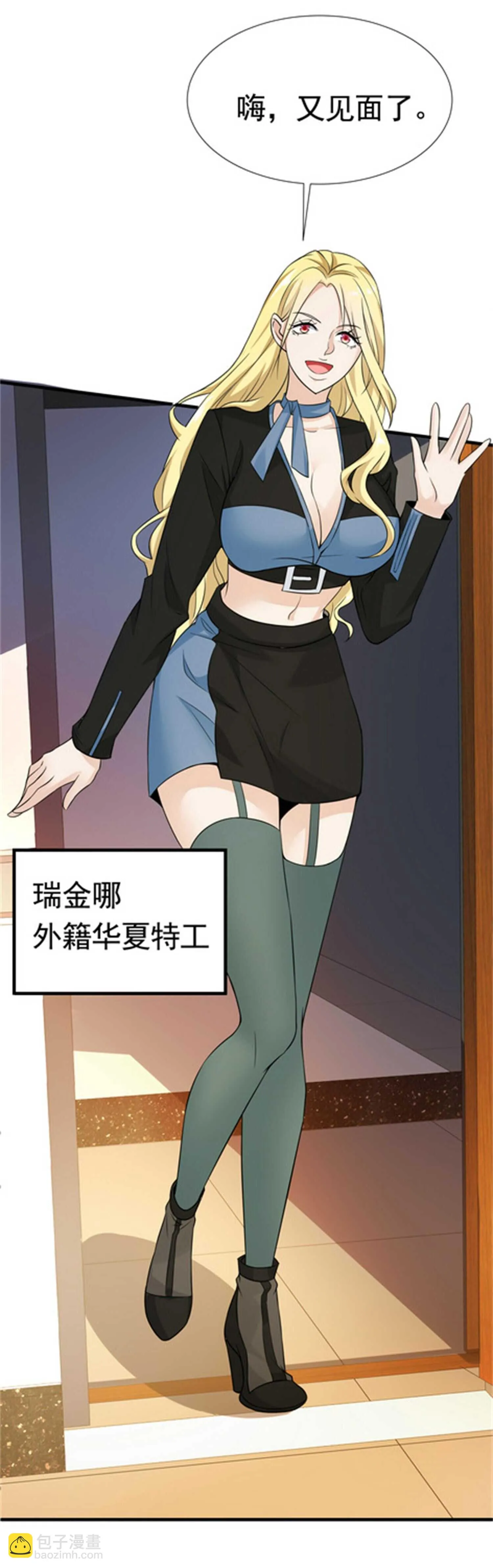 第38话 我的心里只有他 第5页