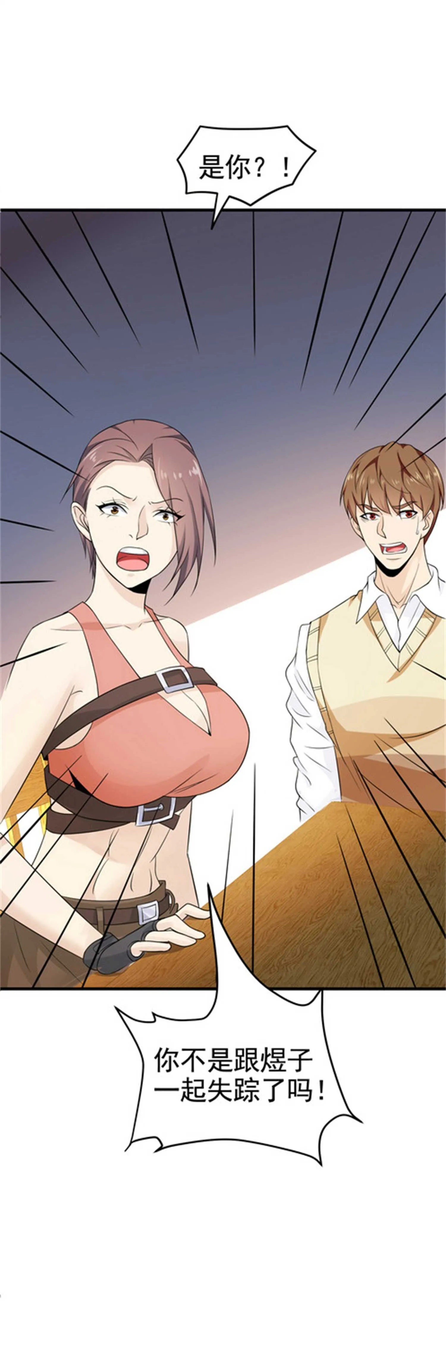 第38话 我的心里只有他 第6页