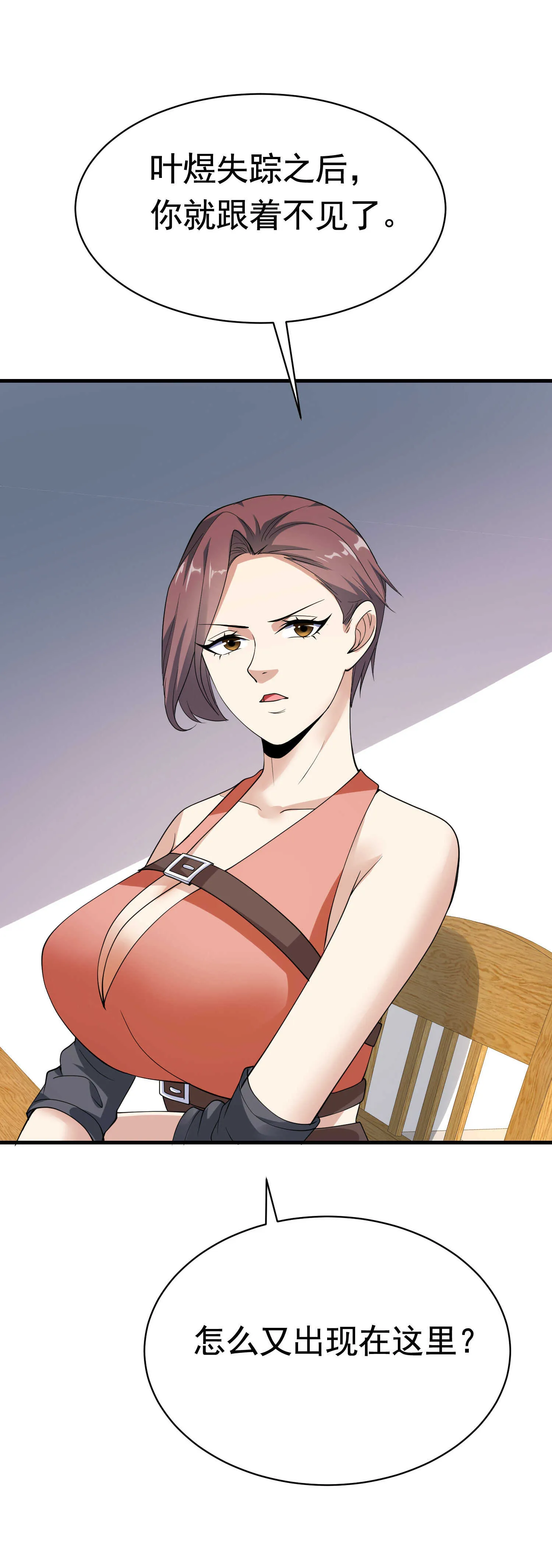 第38话 我的心里只有他 第12页