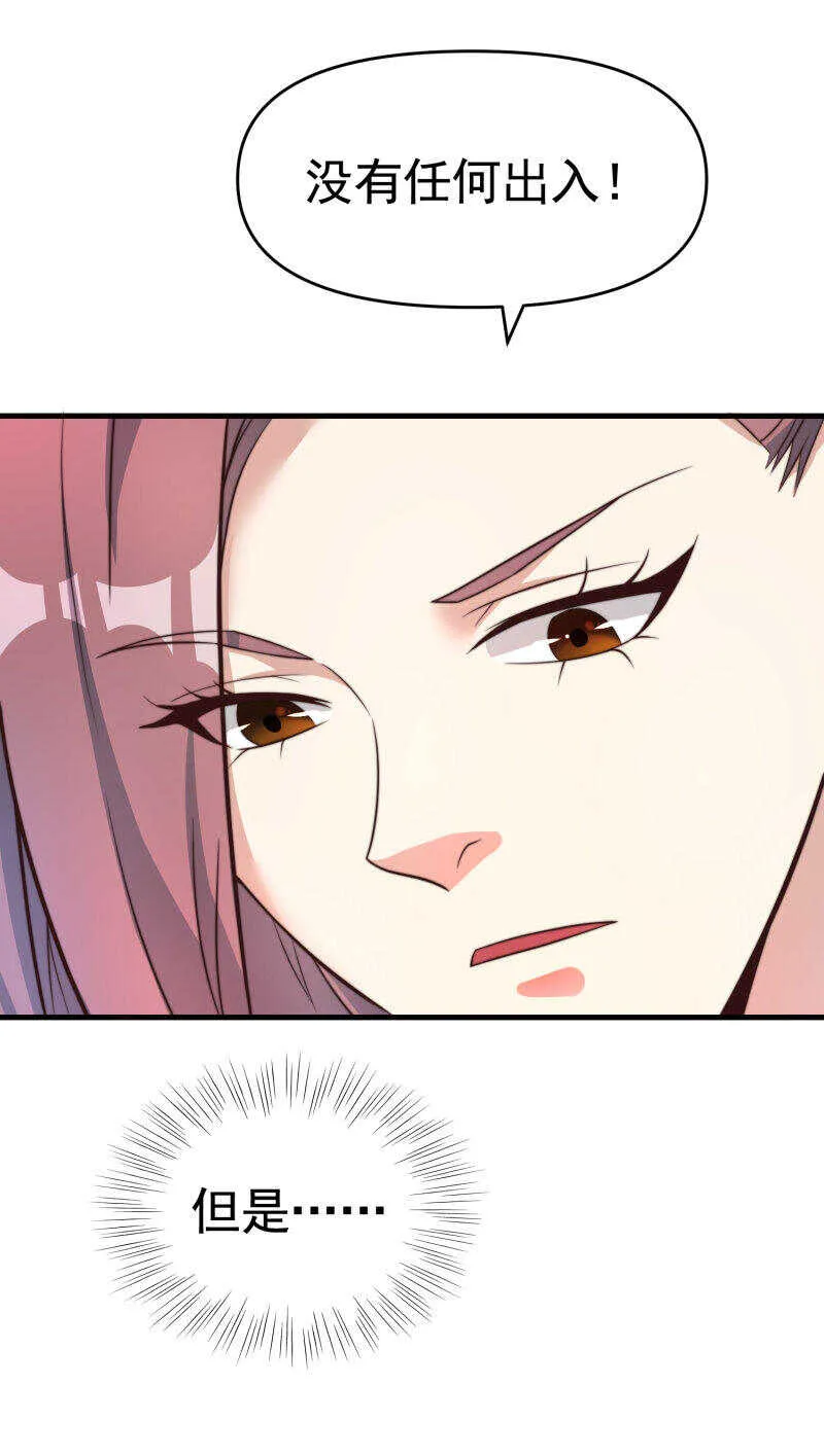 第38话 我的心里只有他 第19页