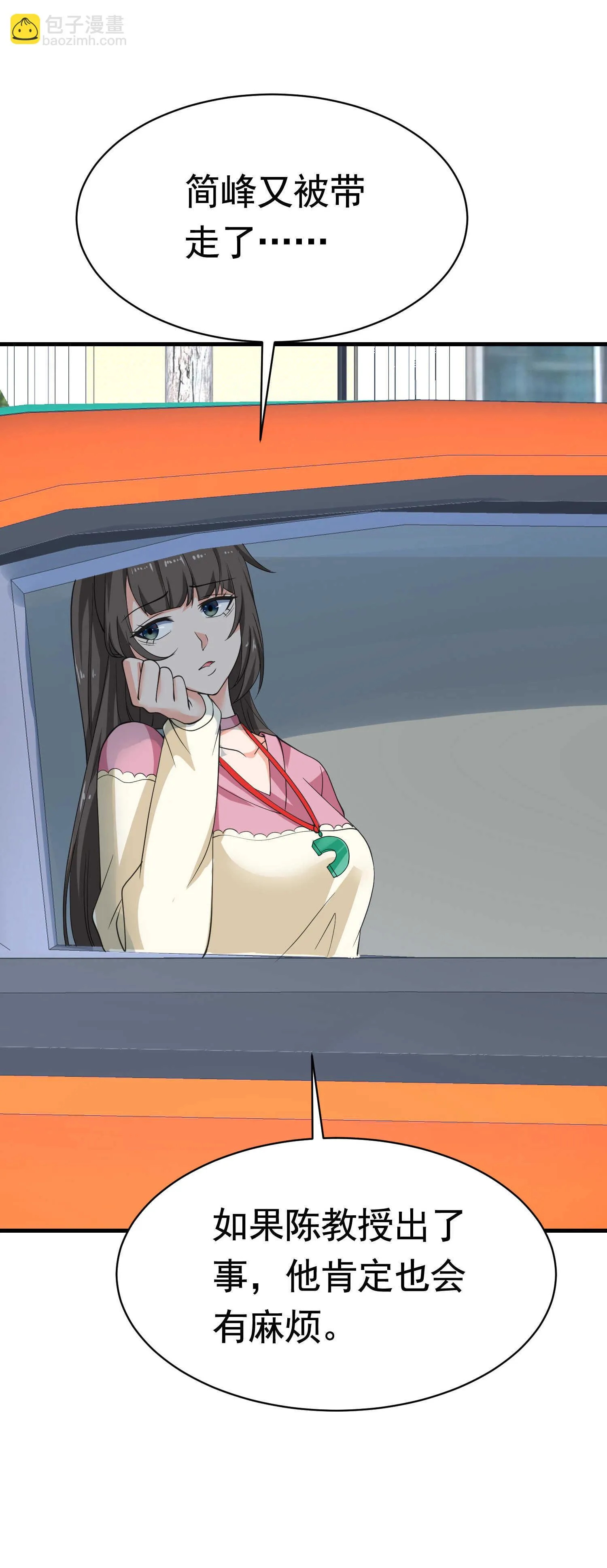 第39话 千灵遭遇车祸 第21页