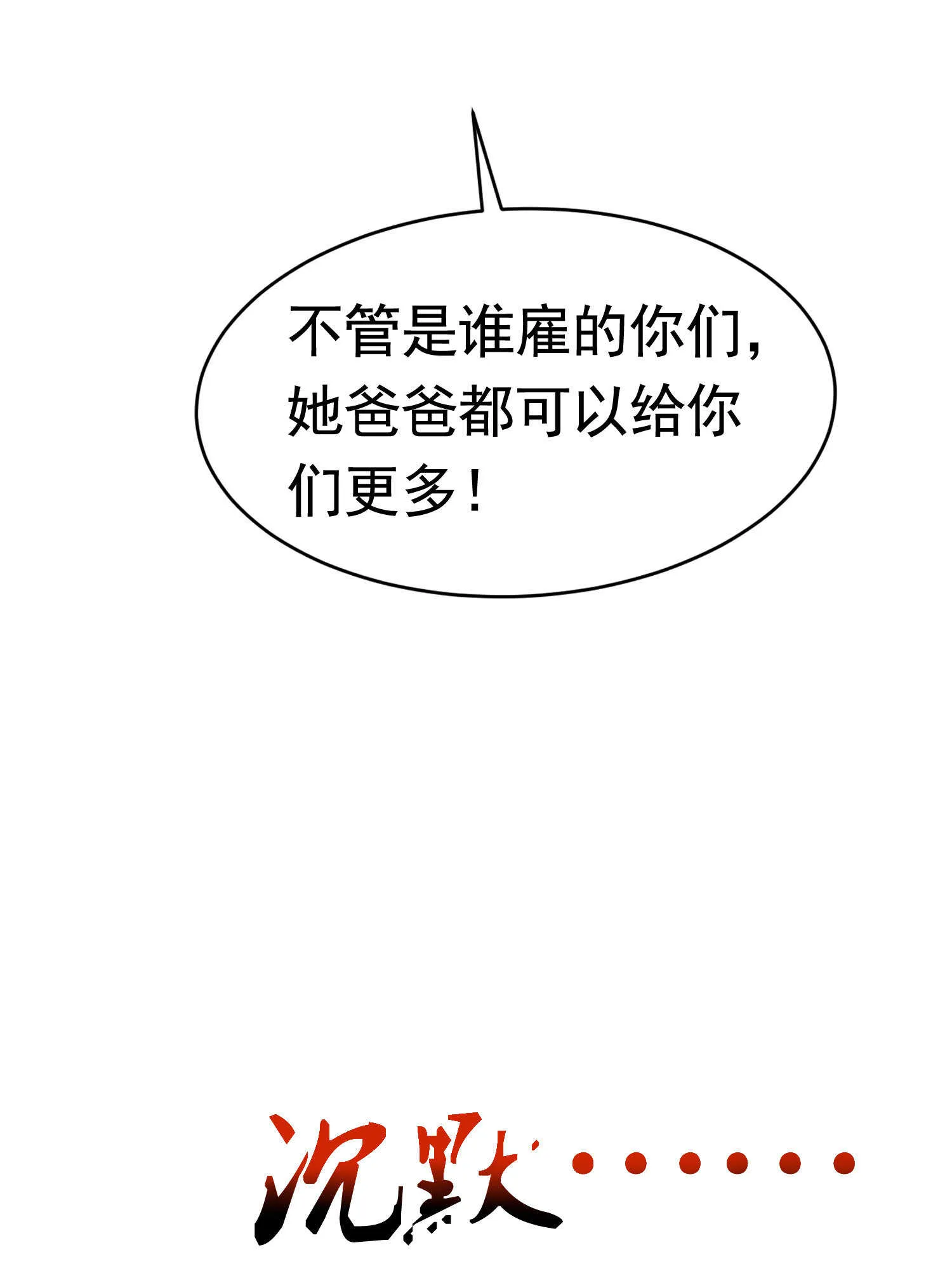 第40话 是时候展现真正的技... 第16页