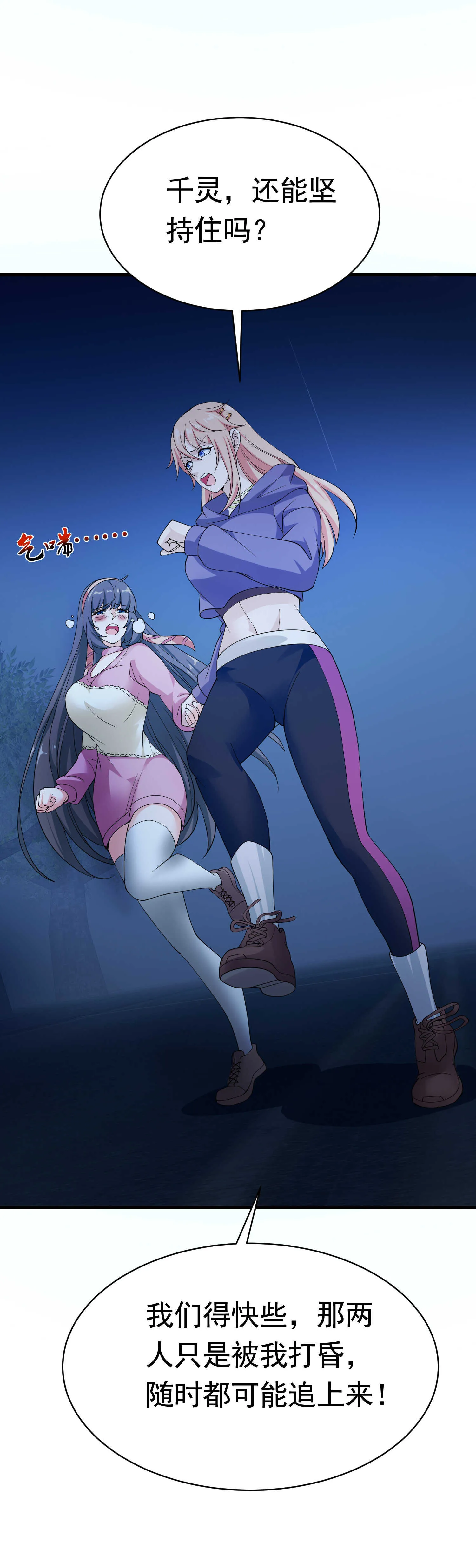 第41话 护花使者陆冉 第3页