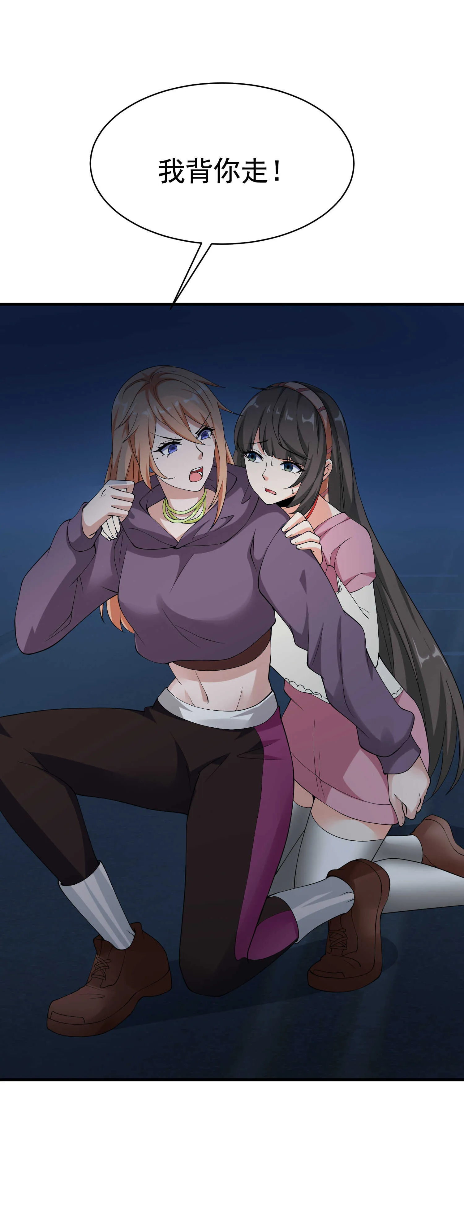 第41话 护花使者陆冉 第5页