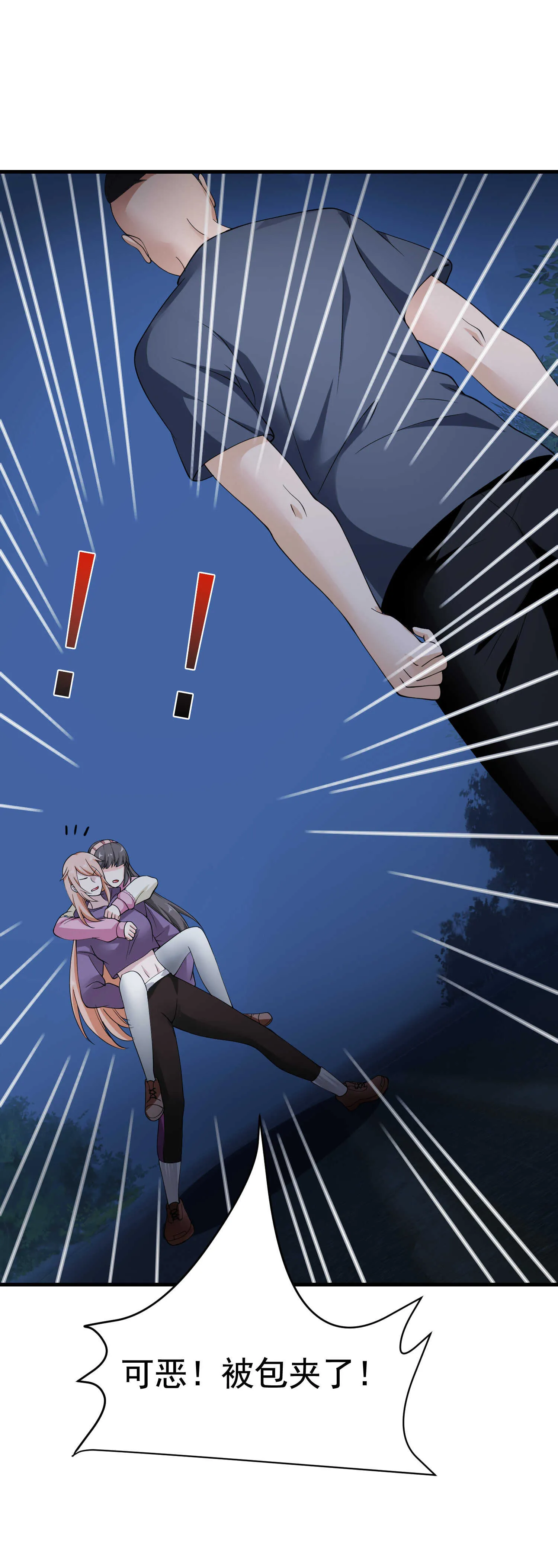第41话 护花使者陆冉 第9页