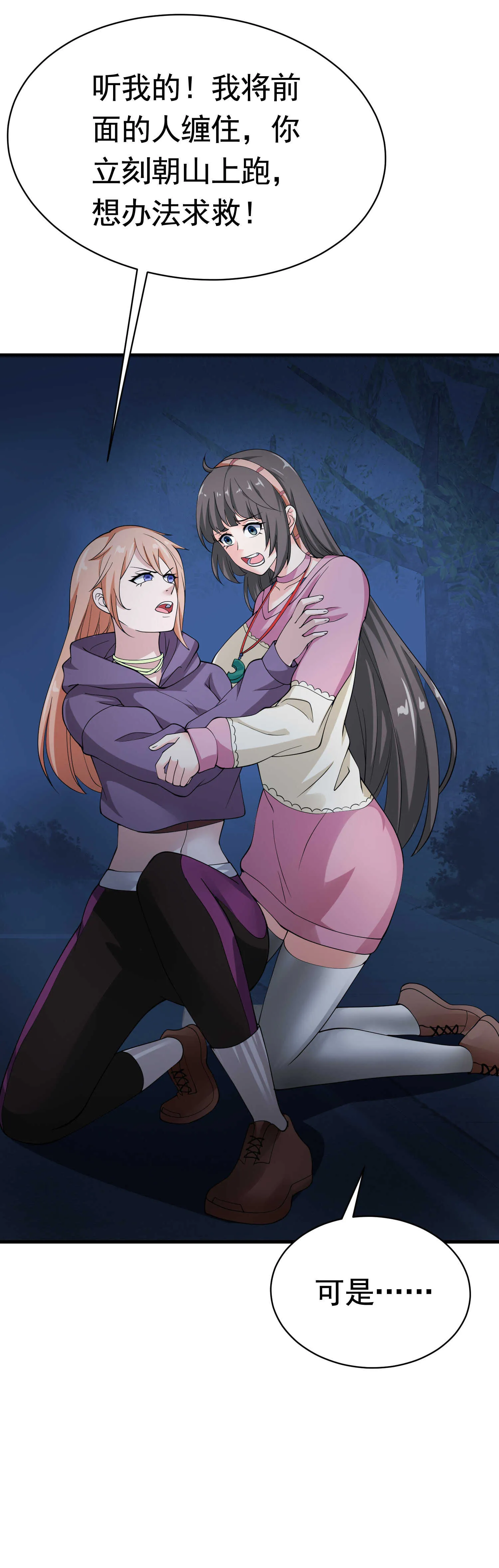 第41话 护花使者陆冉 第11页