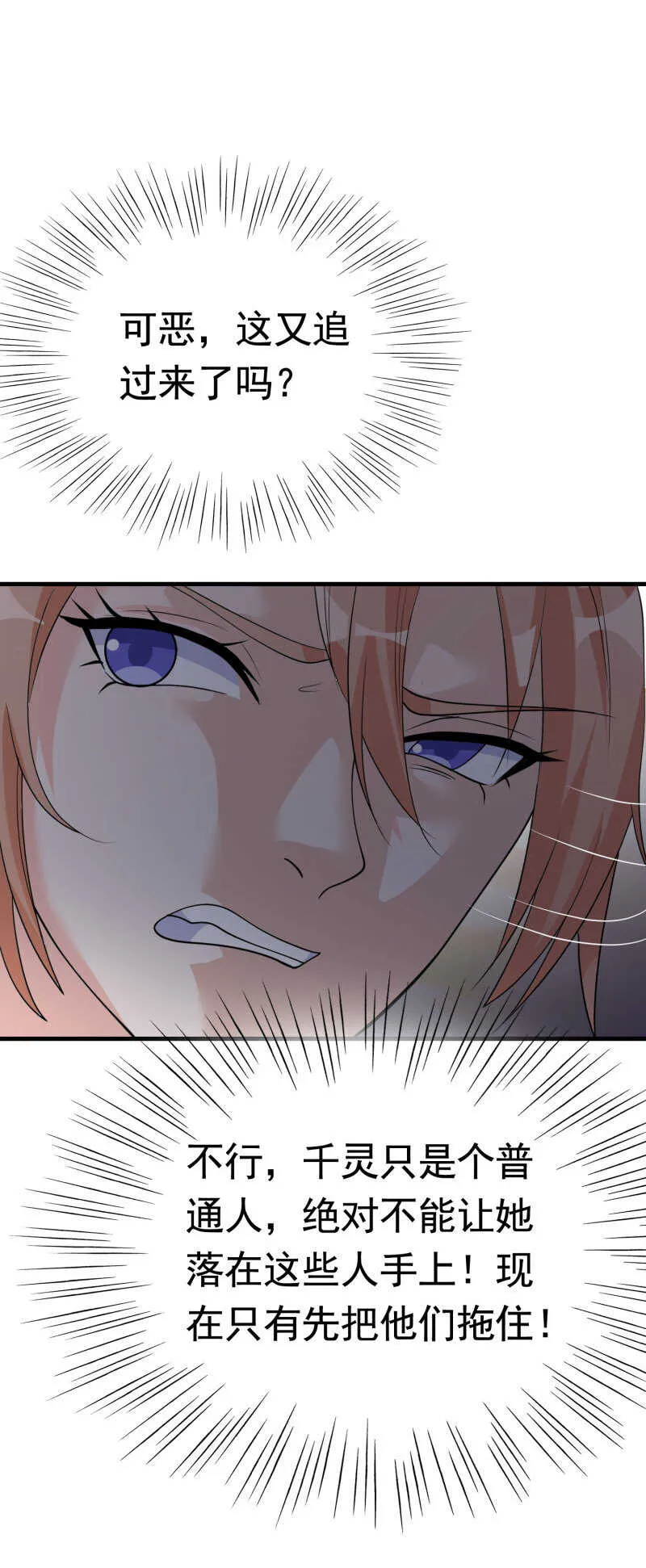 第41话 护花使者陆冉 第15页