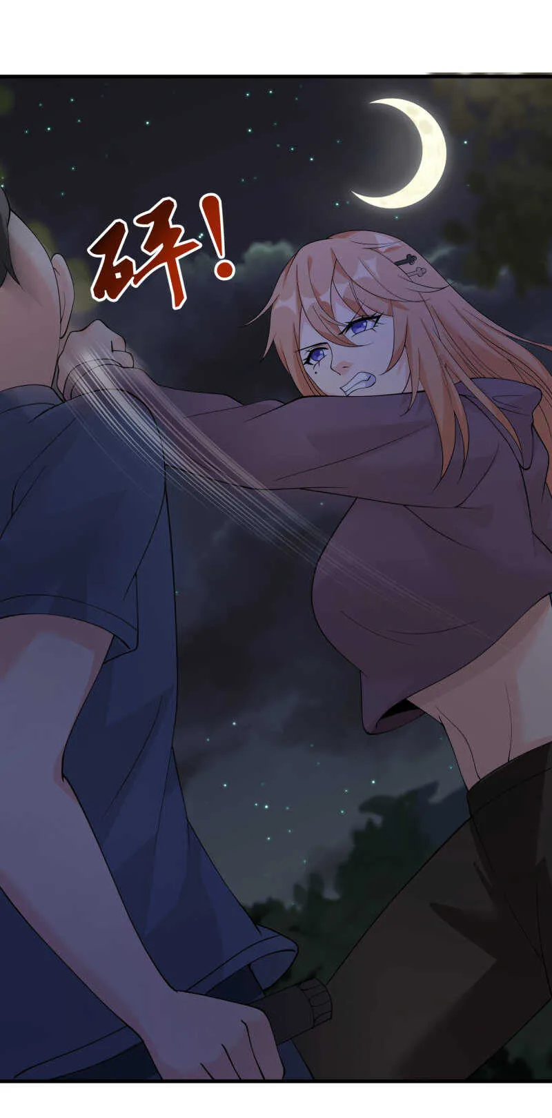第41话 护花使者陆冉 第16页