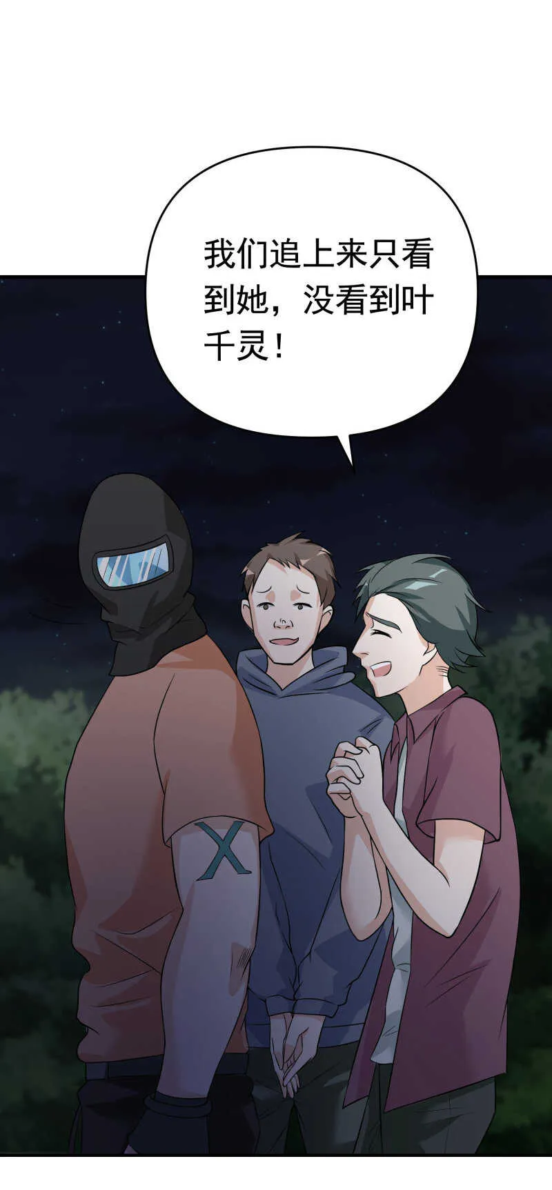 第41话 护花使者陆冉 第20页
