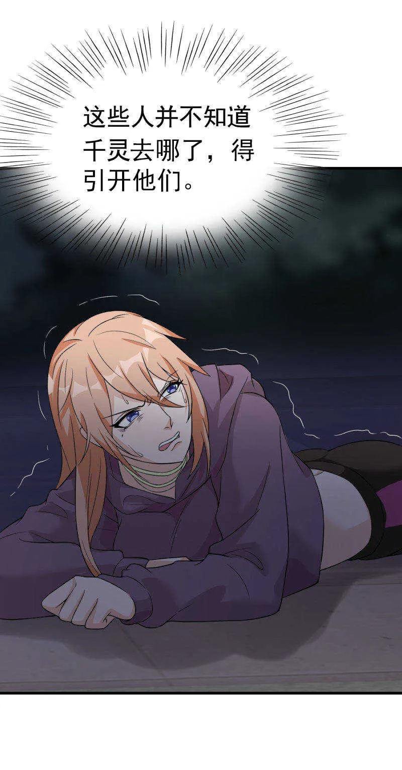 第41话 护花使者陆冉 第21页