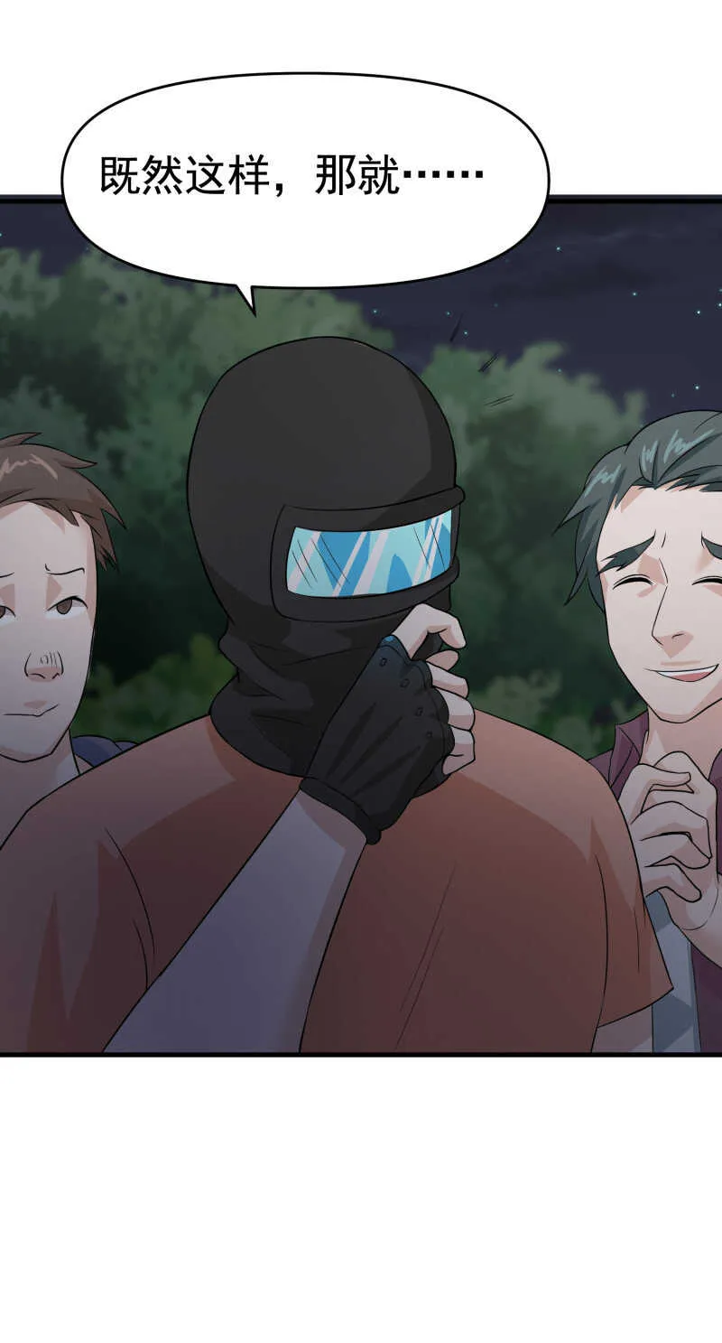 第41话 护花使者陆冉 第22页