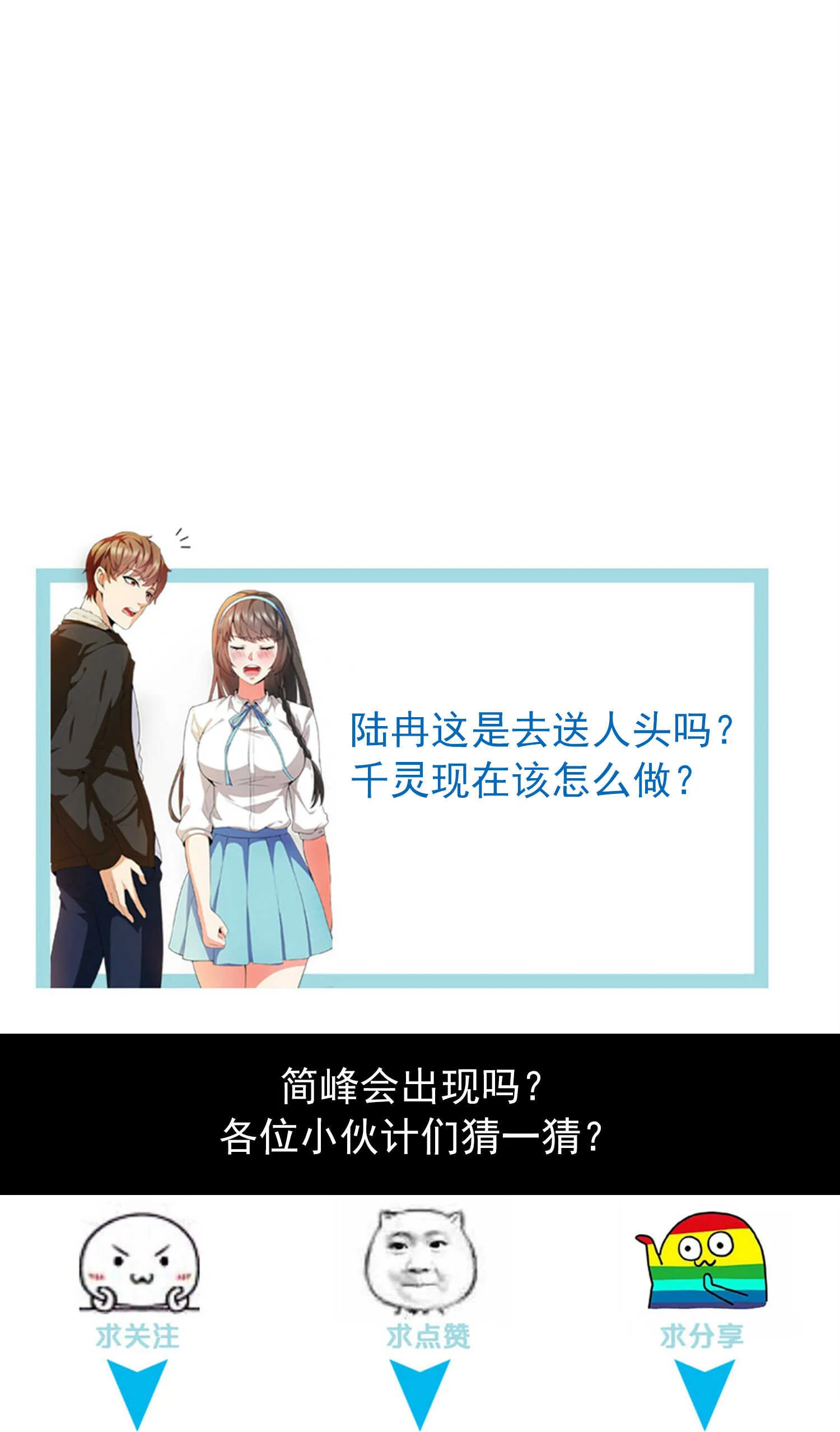 第41话 护花使者陆冉 第24页