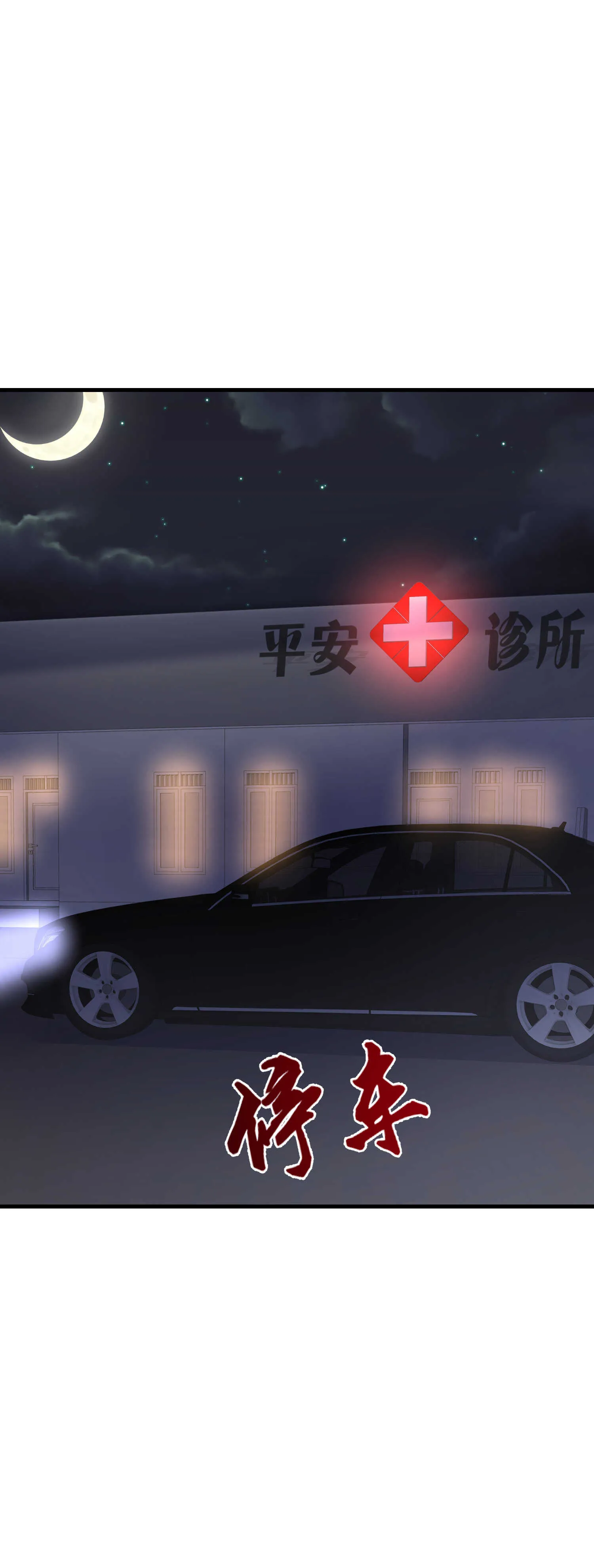 第43话 嫂子来相救 第2页