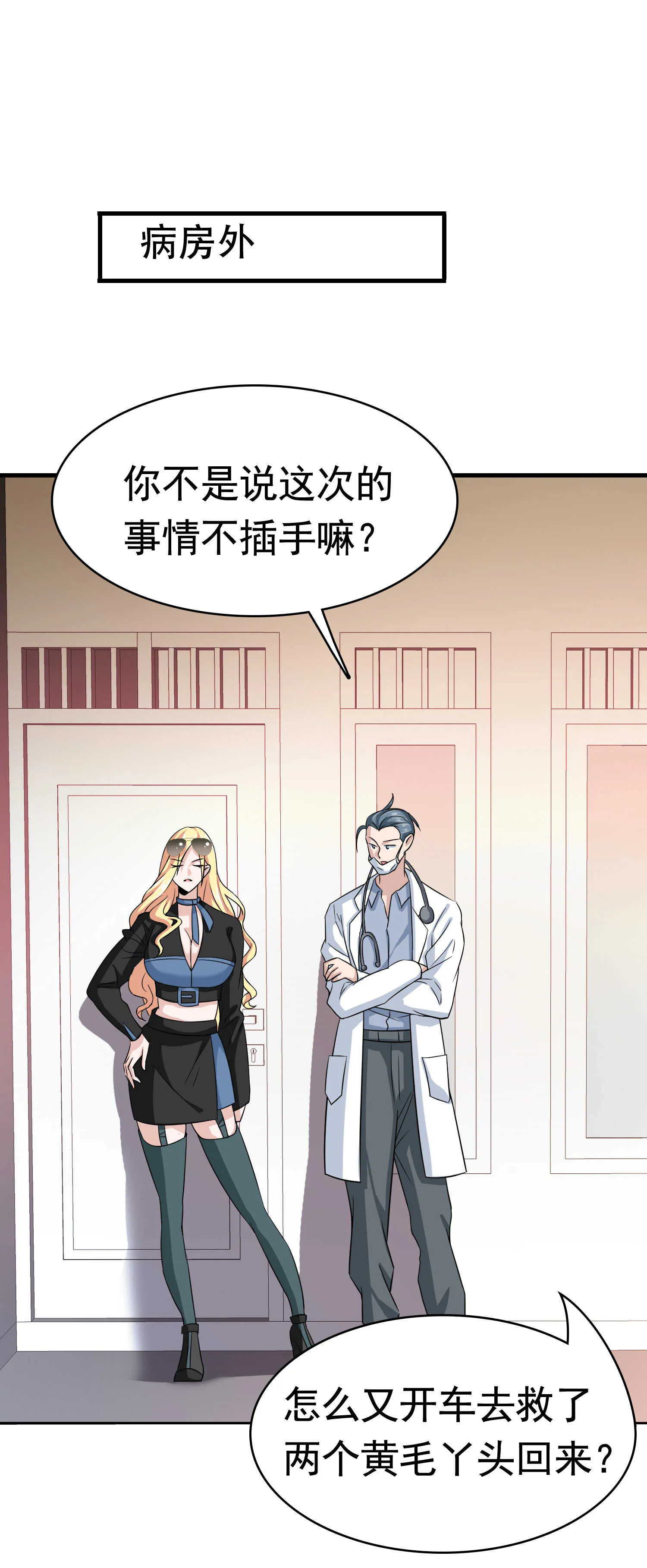 第43话 嫂子来相救 第7页