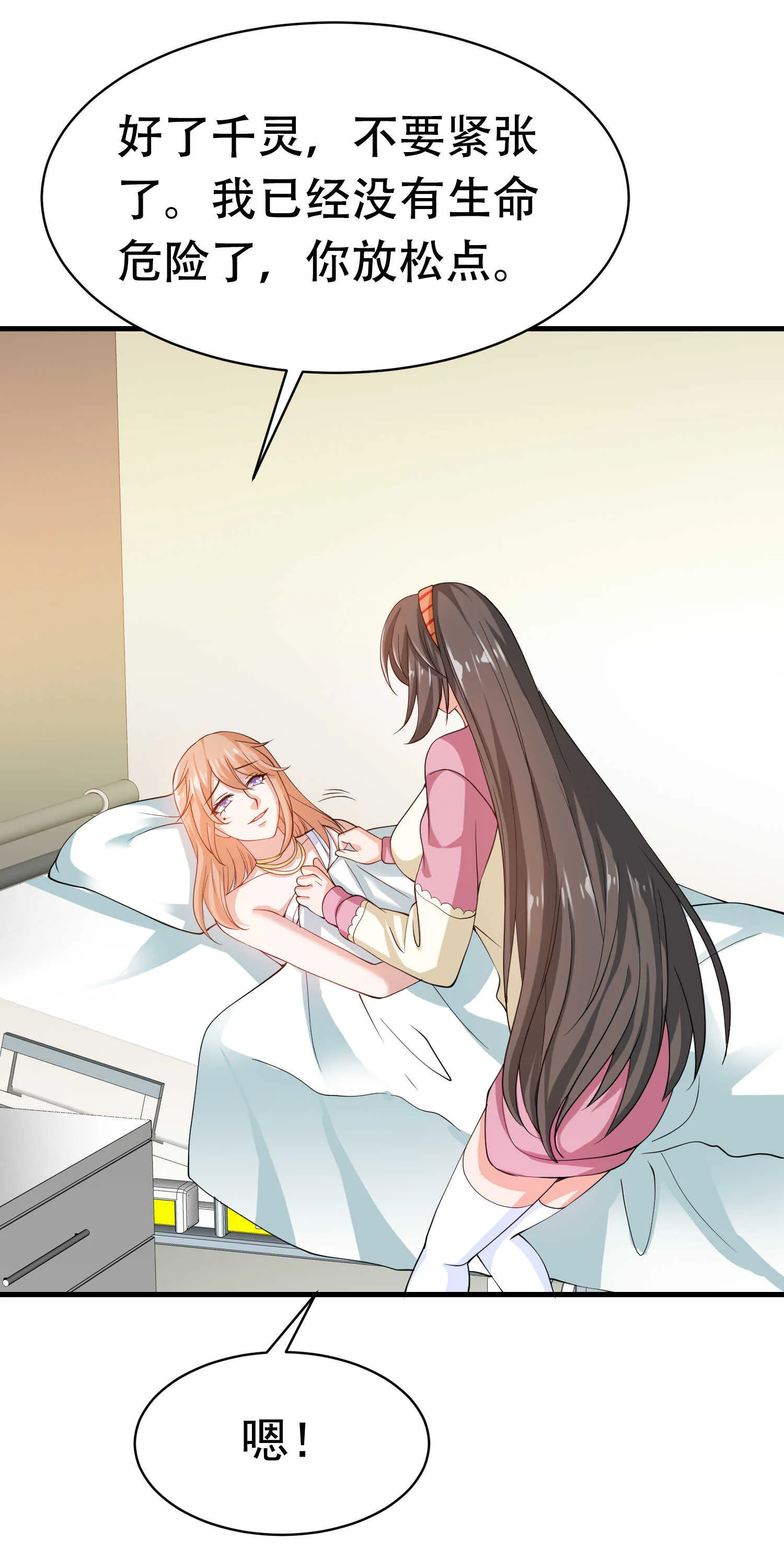 第43话 嫂子来相救 第11页
