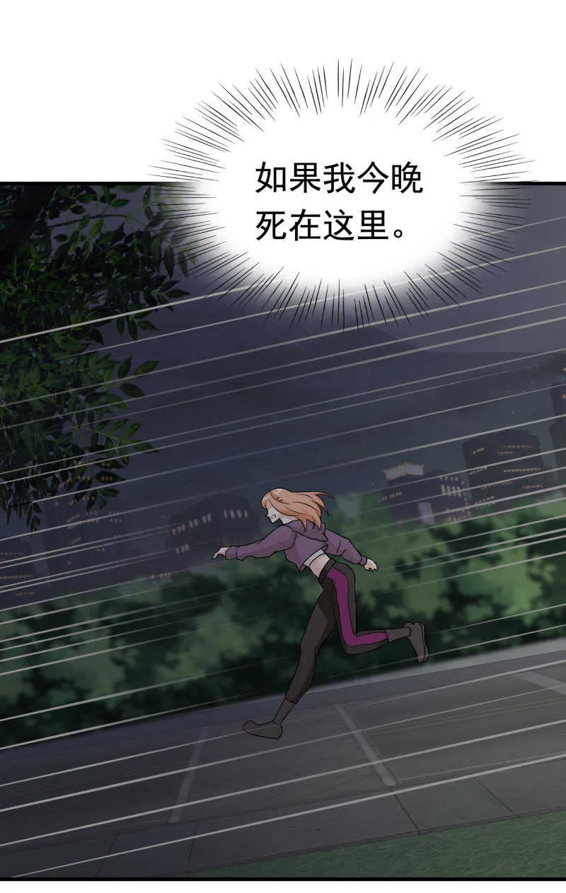 第42话 陆冉的垂死挣扎 第3页