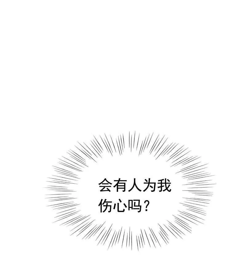 第42话 陆冉的垂死挣扎 第4页