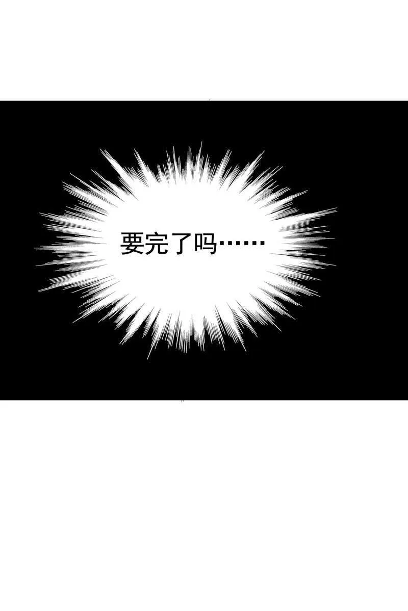 第42话 陆冉的垂死挣扎 第8页