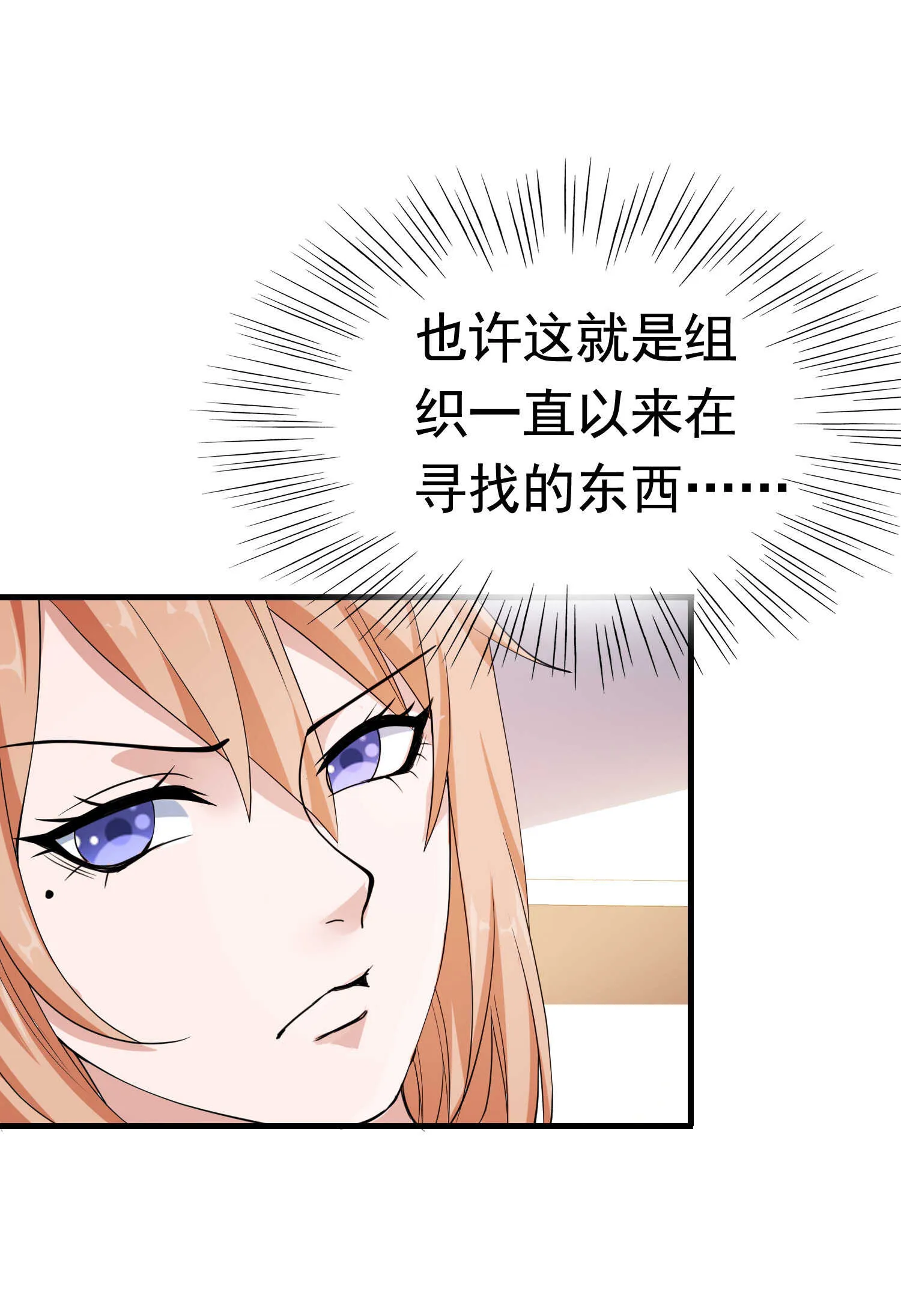 第44话 橘势大好 第6页