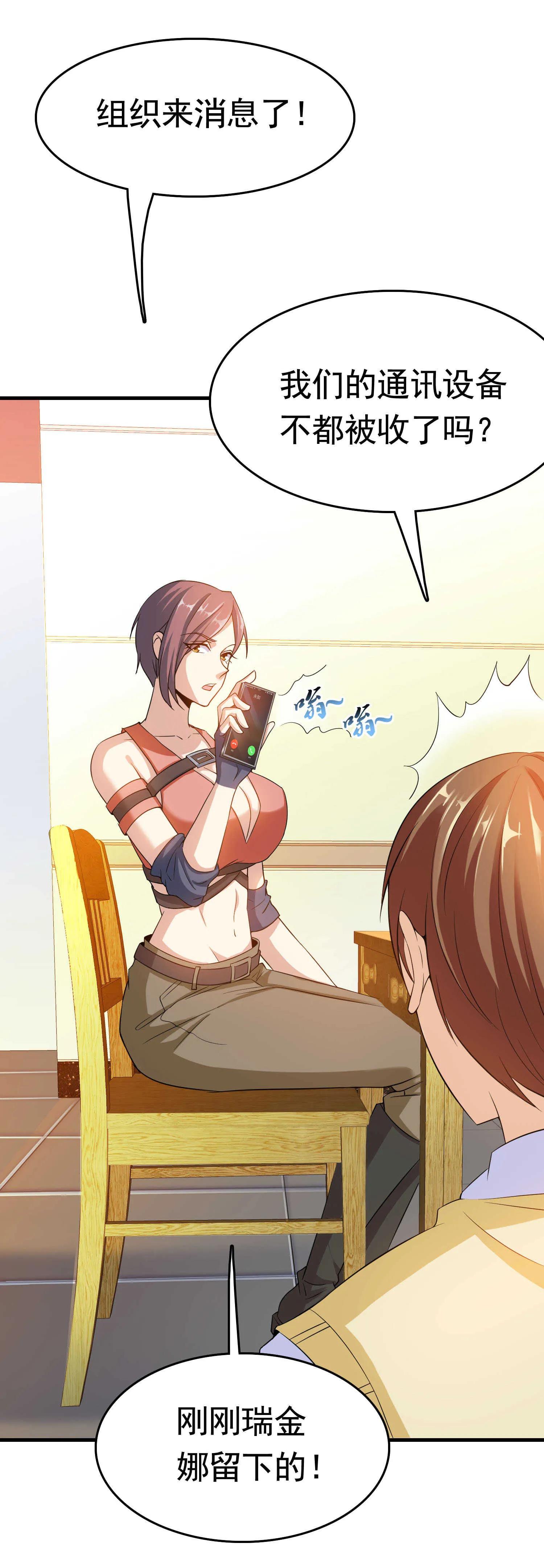 第44话 橘势大好 第18页
