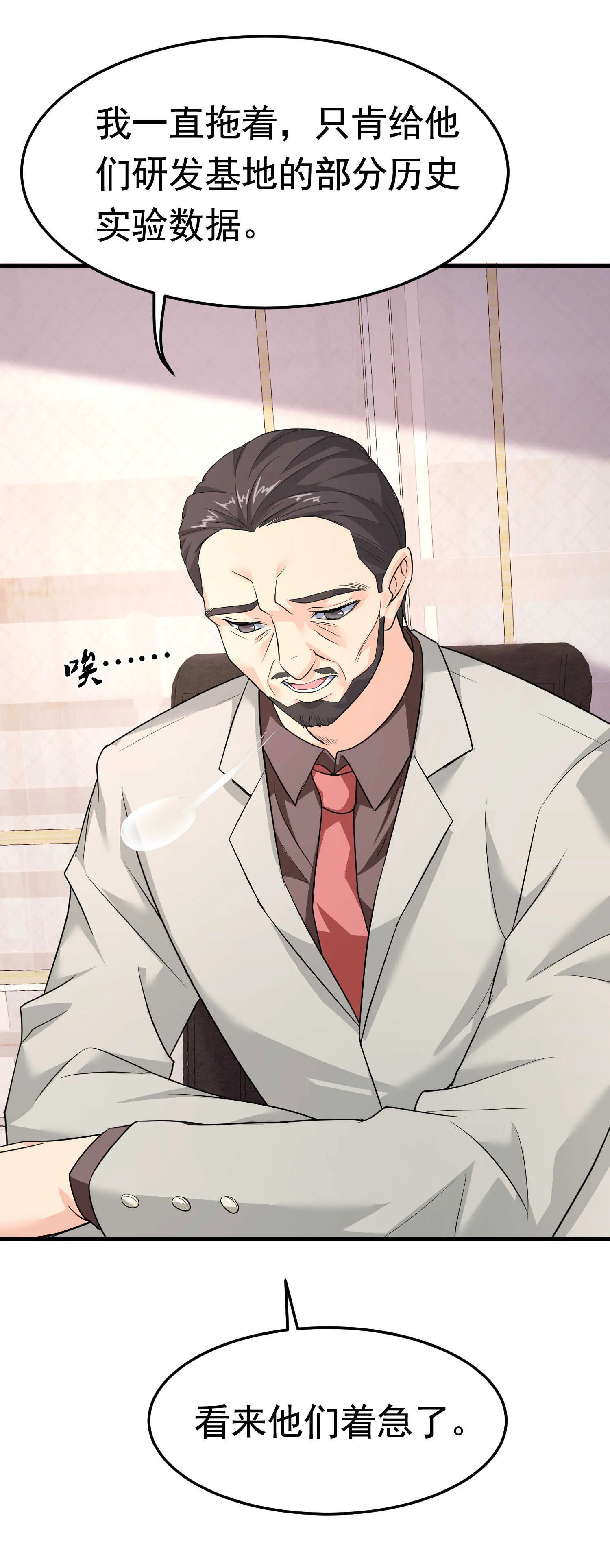 第45话 换个身份接近你 第2页