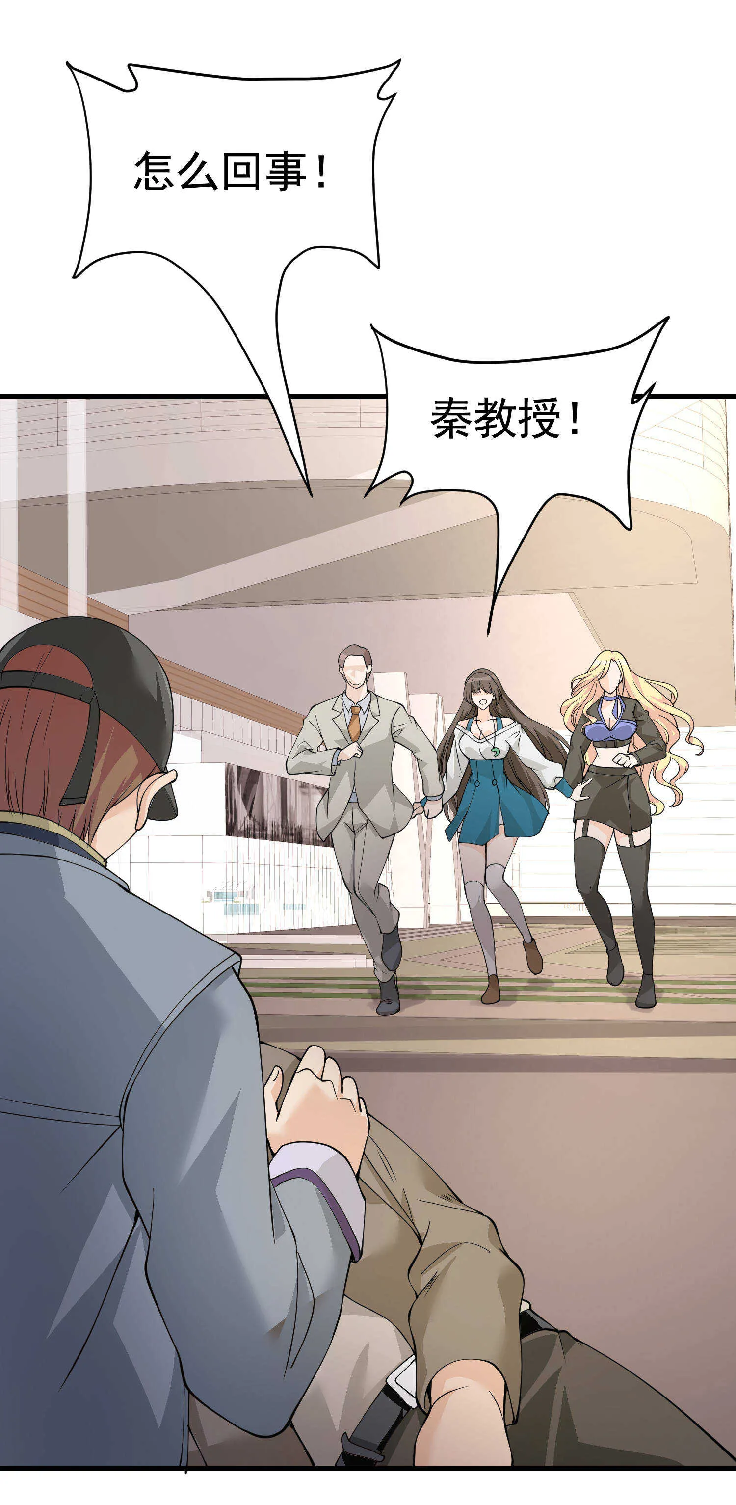 第45话 换个身份接近你 第9页