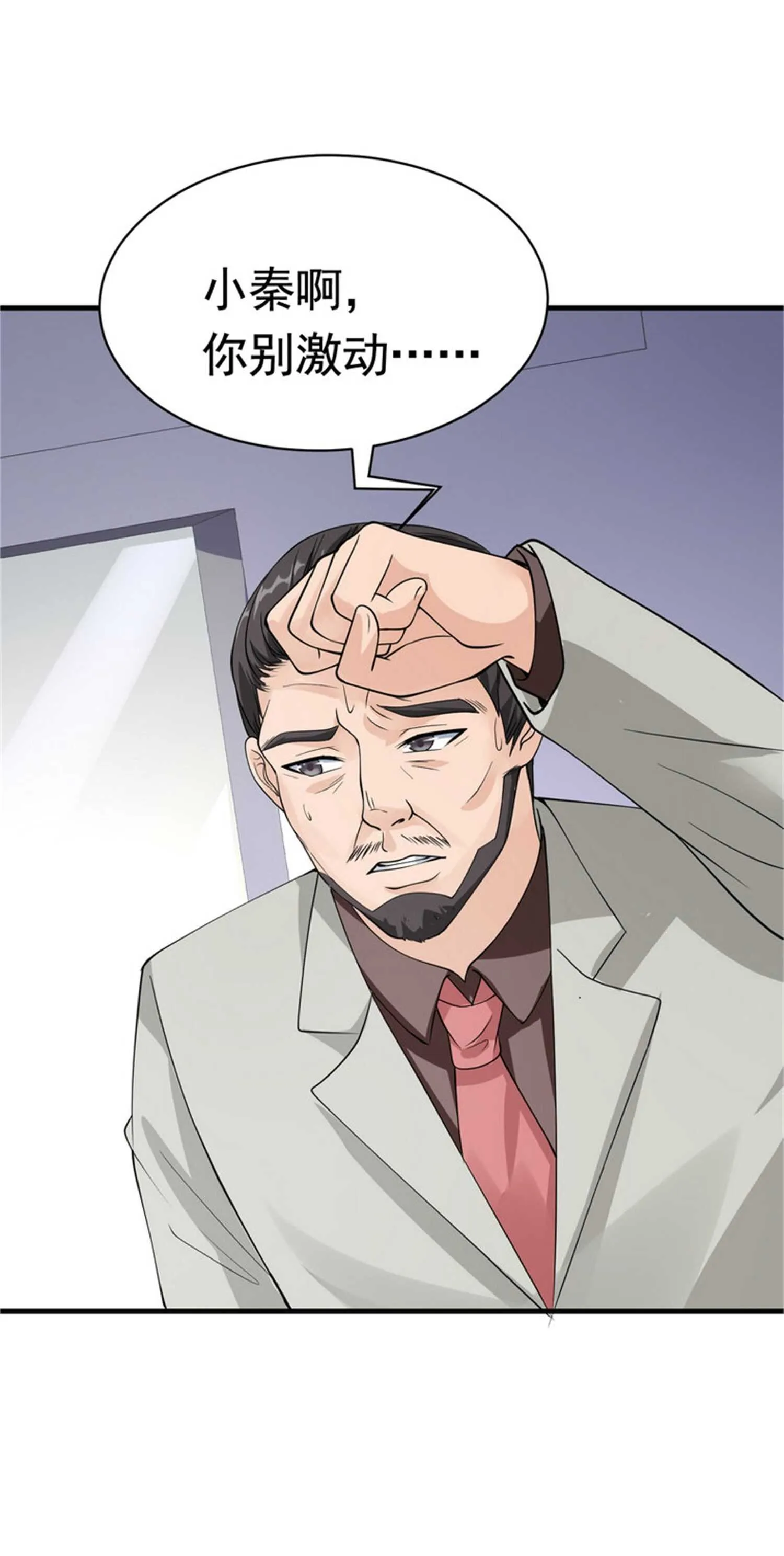第45话 换个身份接近你 第19页