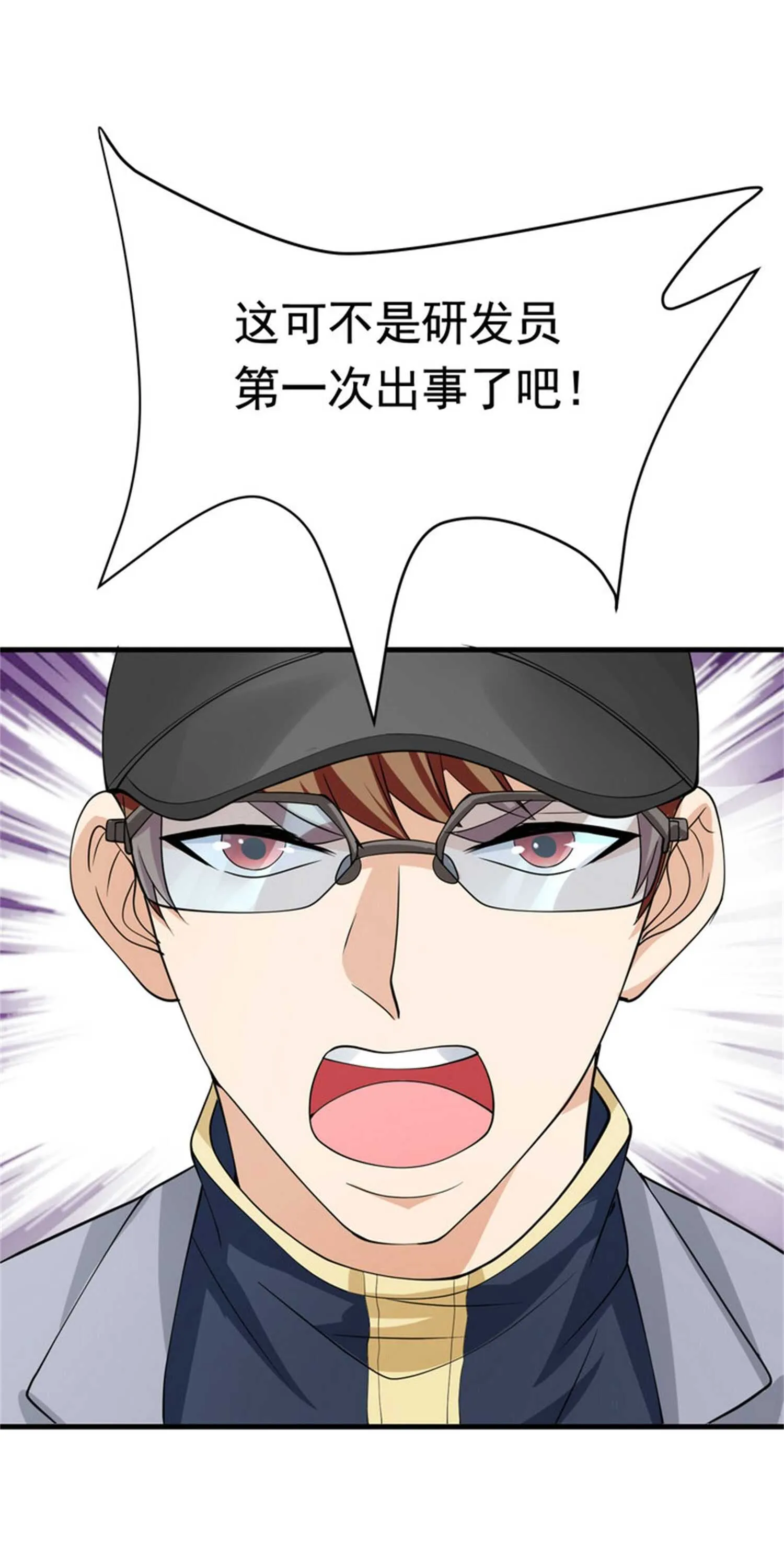 第45话 换个身份接近你 第20页