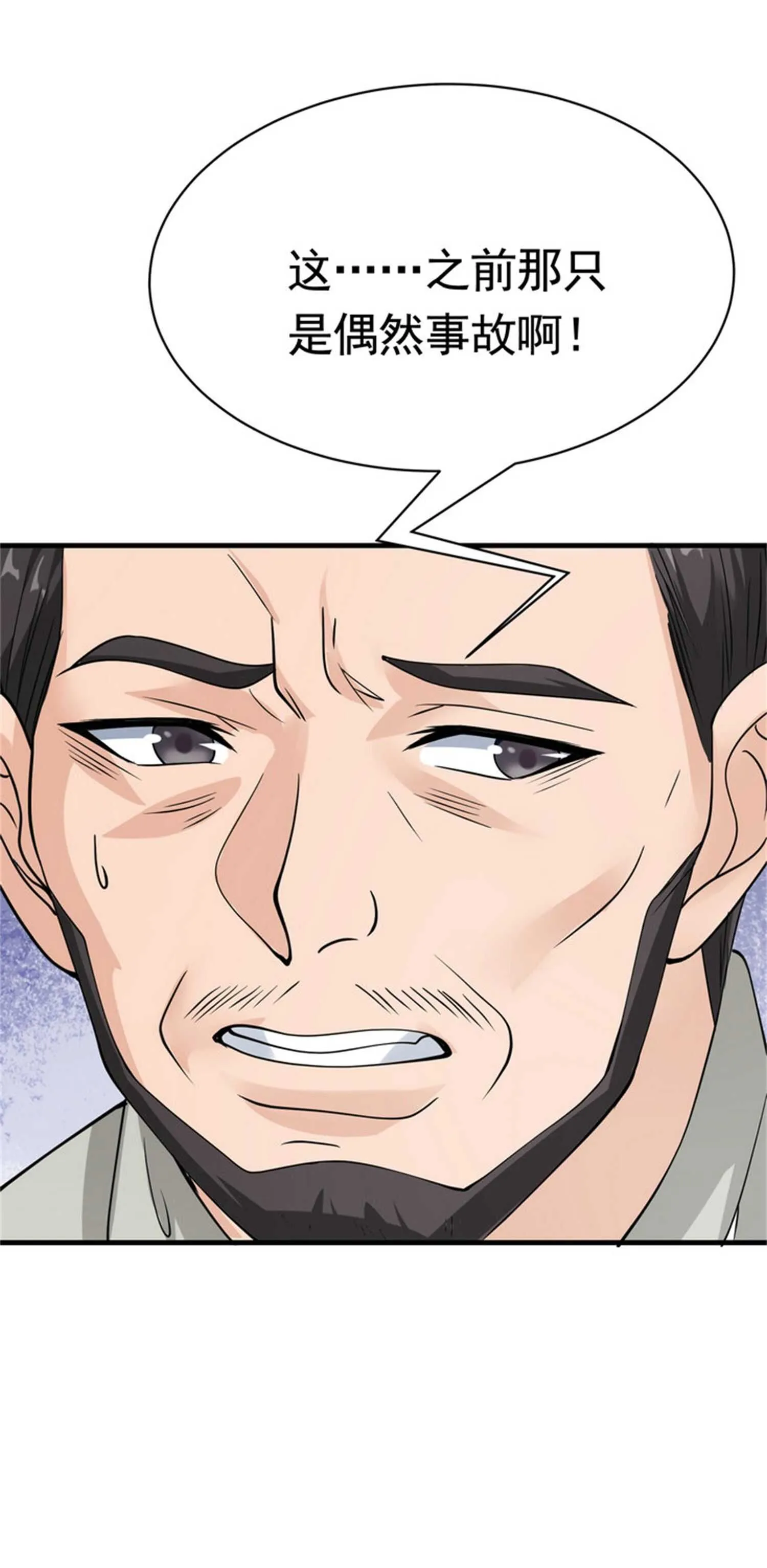 第45话 换个身份接近你 第21页