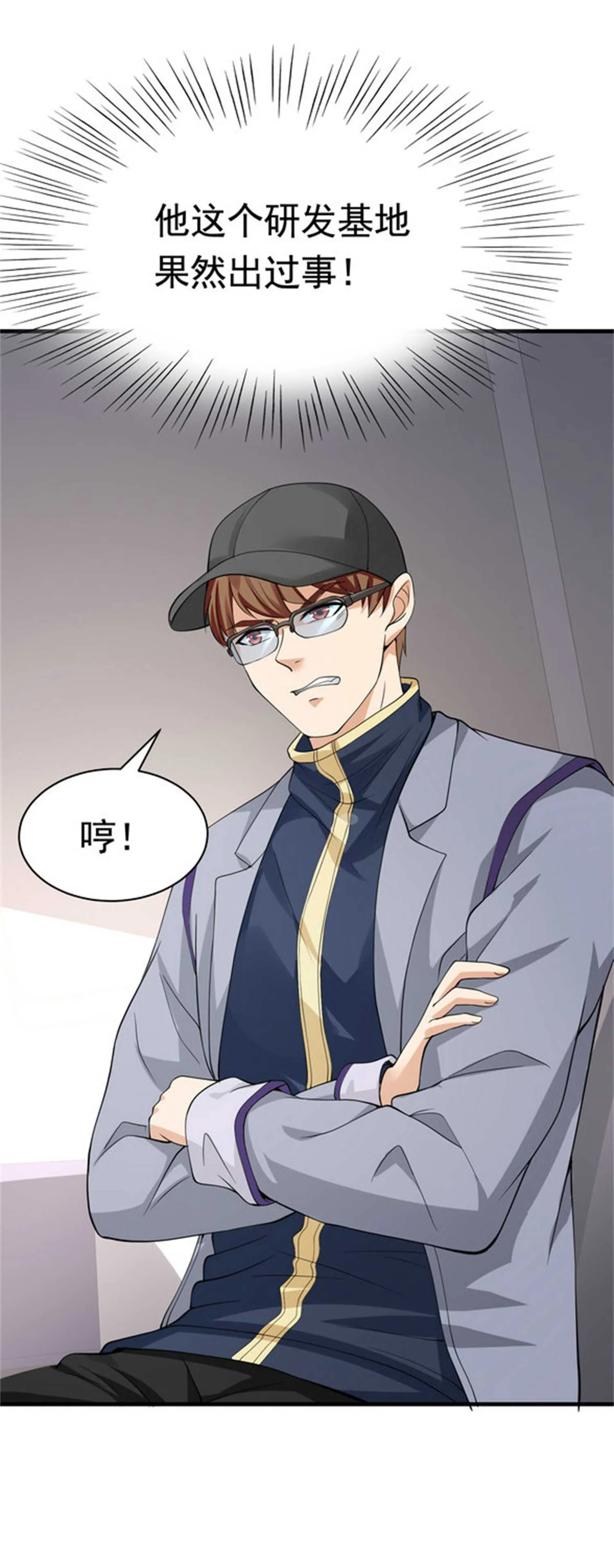 第45话 换个身份接近你 第22页
