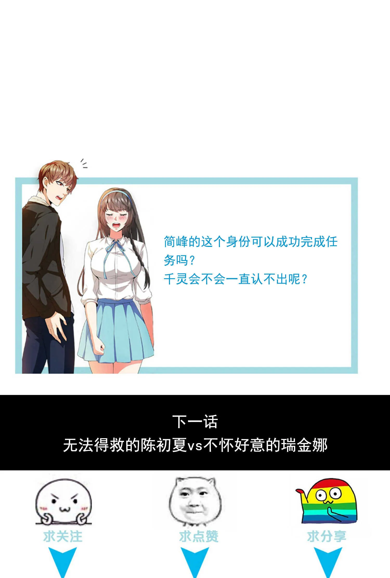 第45话 换个身份接近你 第25页