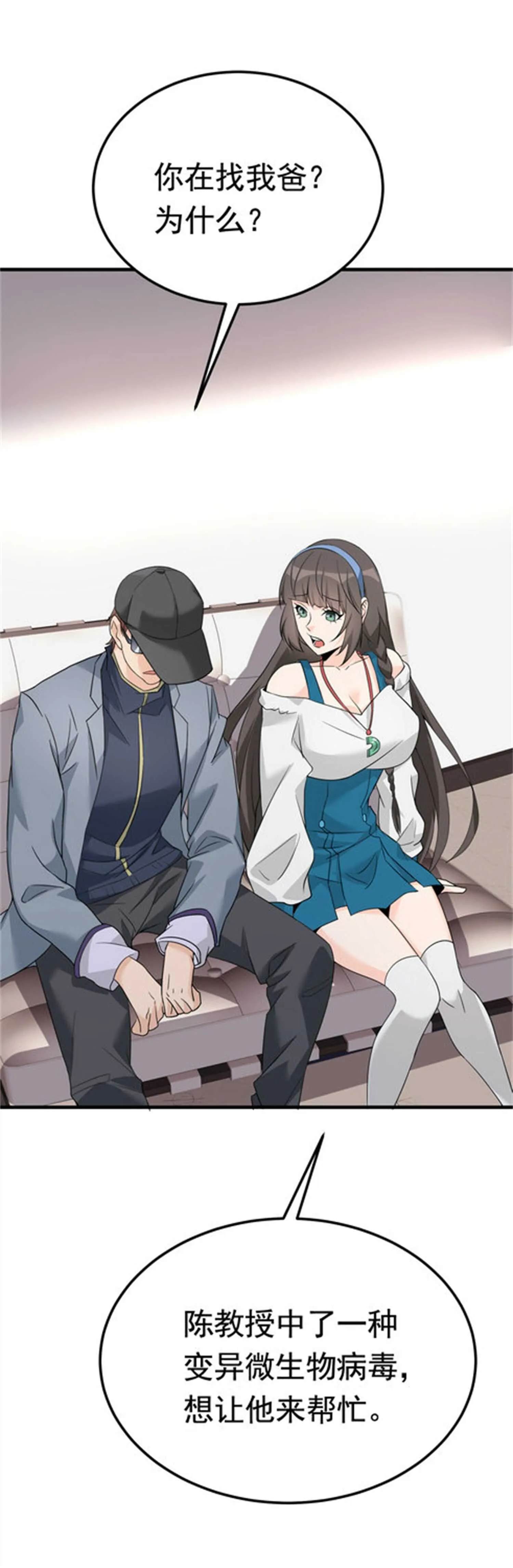 第46话 来自恶魔的低语 第3页
