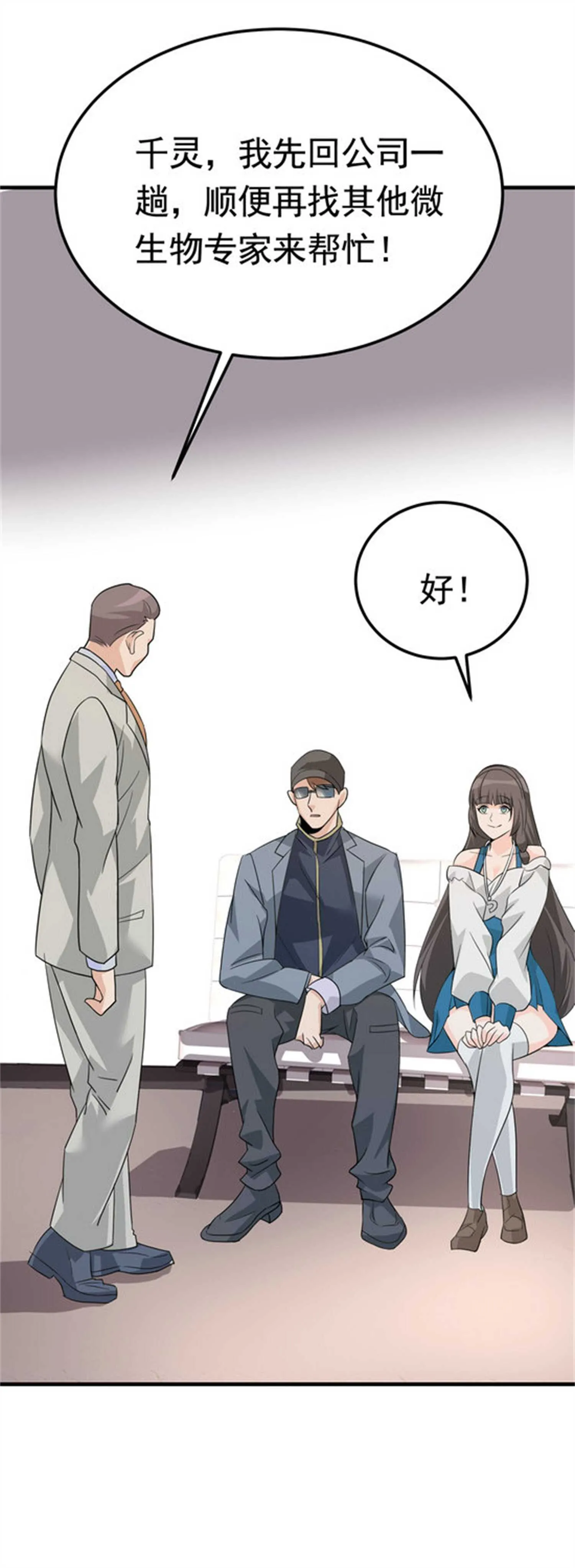 第46话 来自恶魔的低语 第6页