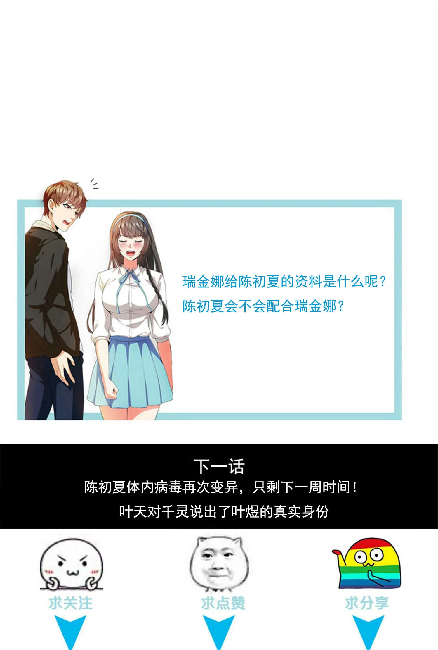 第46话 来自恶魔的低语 第24页