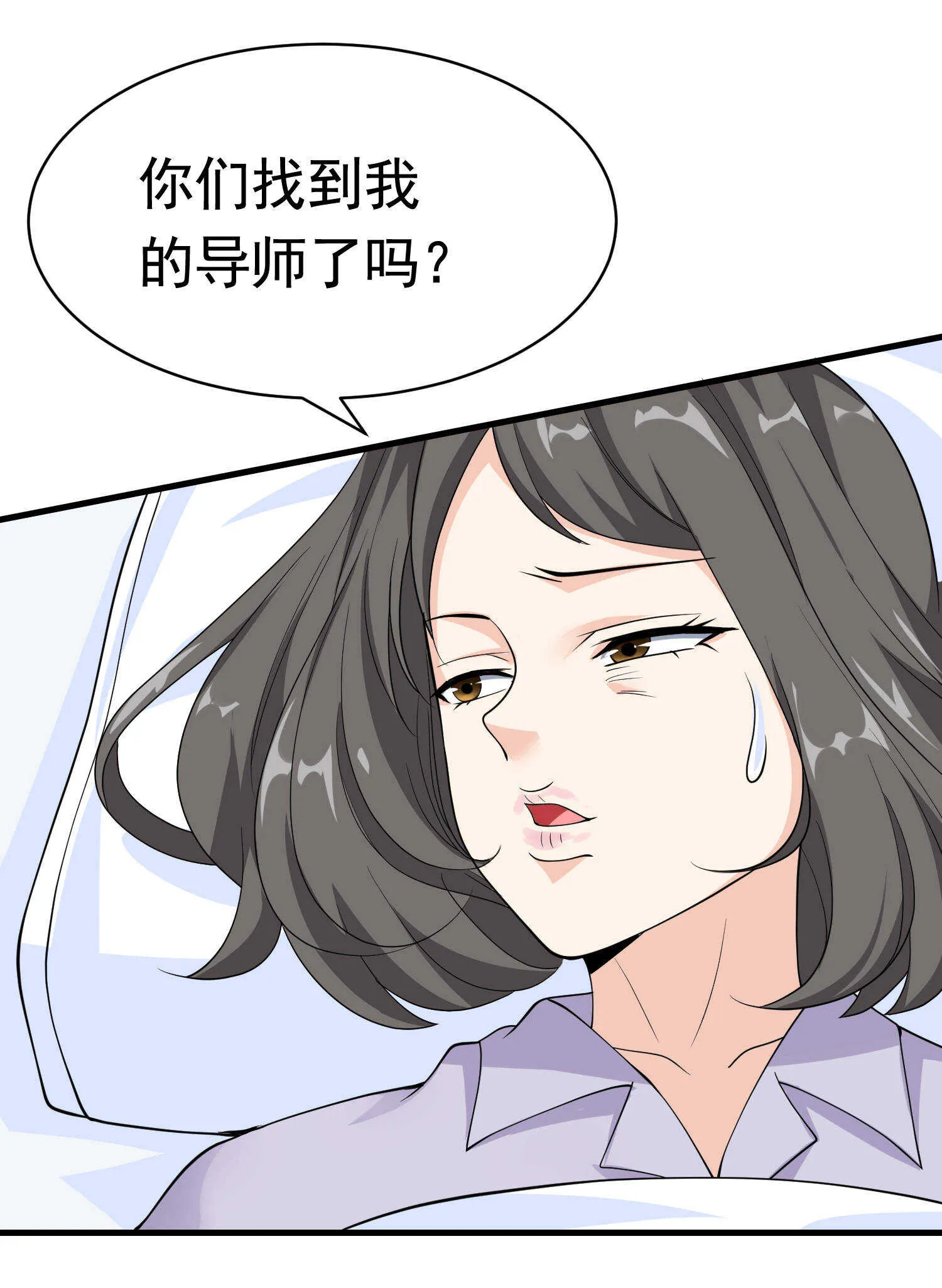 第47话 叶煜身份曝光 第4页